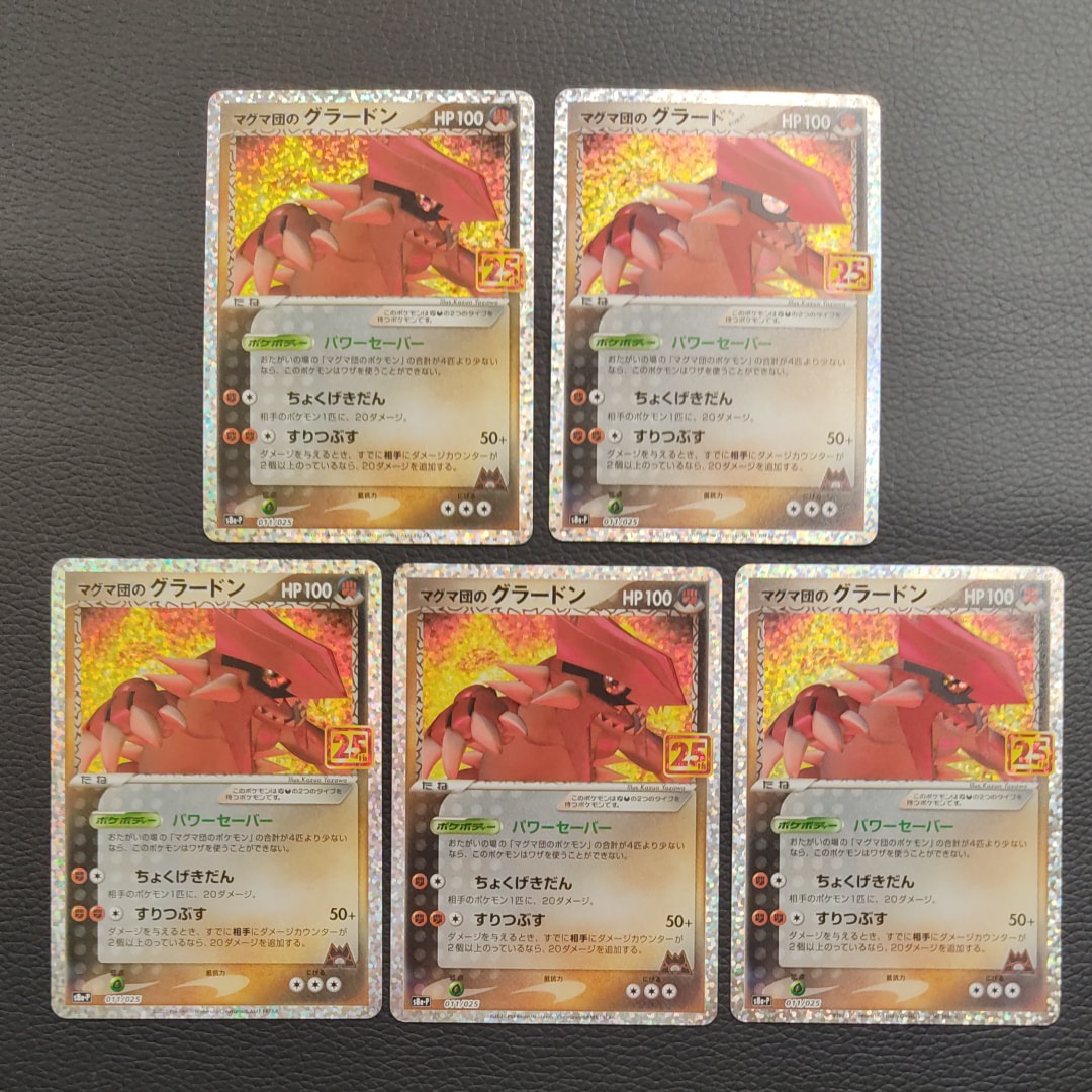 マグマ団のグラードン: プロモ [S8a-P 011/025](プロモカードパック 25th ANNIVERSARY edition)