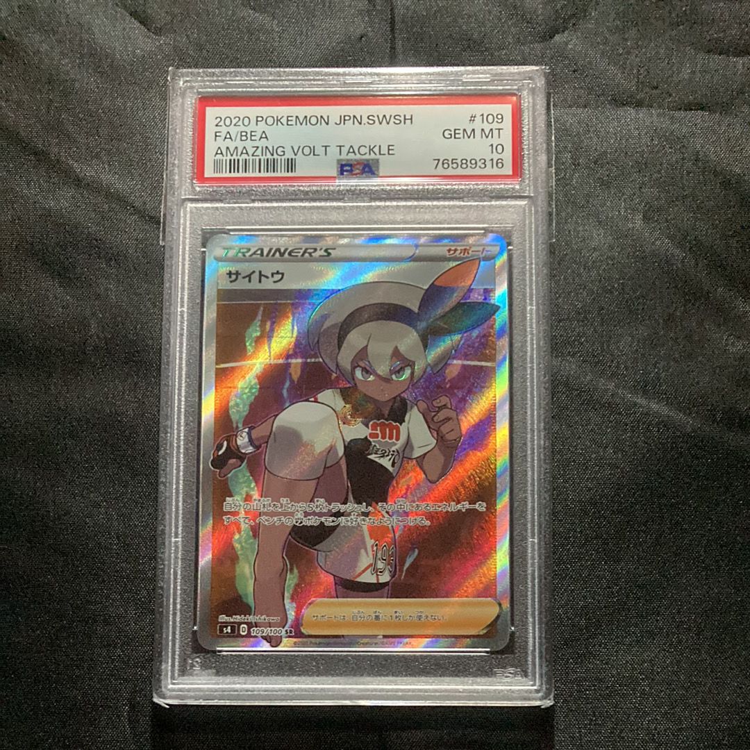 サイトウ SR[S4 109/100](拡張パック「仰天のボルテッカー」)