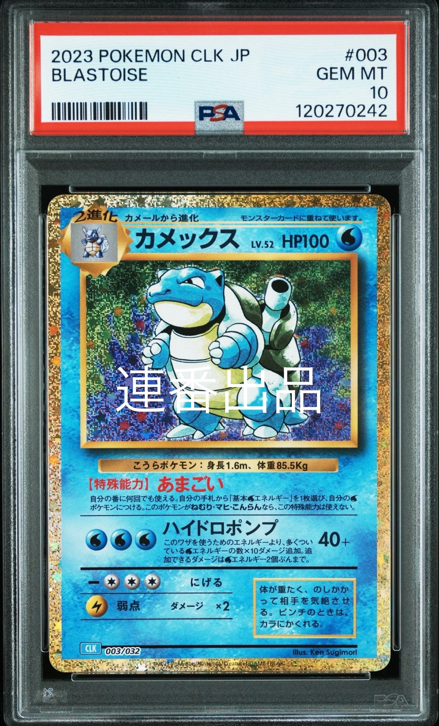 カメックス [CLK 003/032](ポケモンカードゲーム Classic)の新品/中古