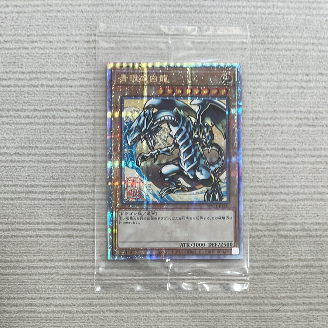 青眼の白龍 25th SE [NYC1-JP001](遊戯王カードゲーム25周年 浮世絵風 フレーム切手セット) シングルカード