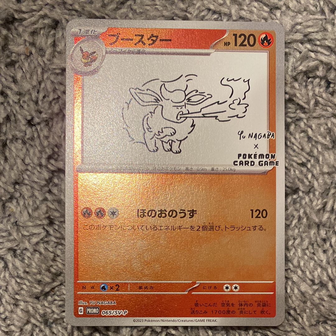 ブースター: プロモ [SV-P 065](「YU NAGABA×ポケモンカードゲーム」プロモーションカード「SV-P」)