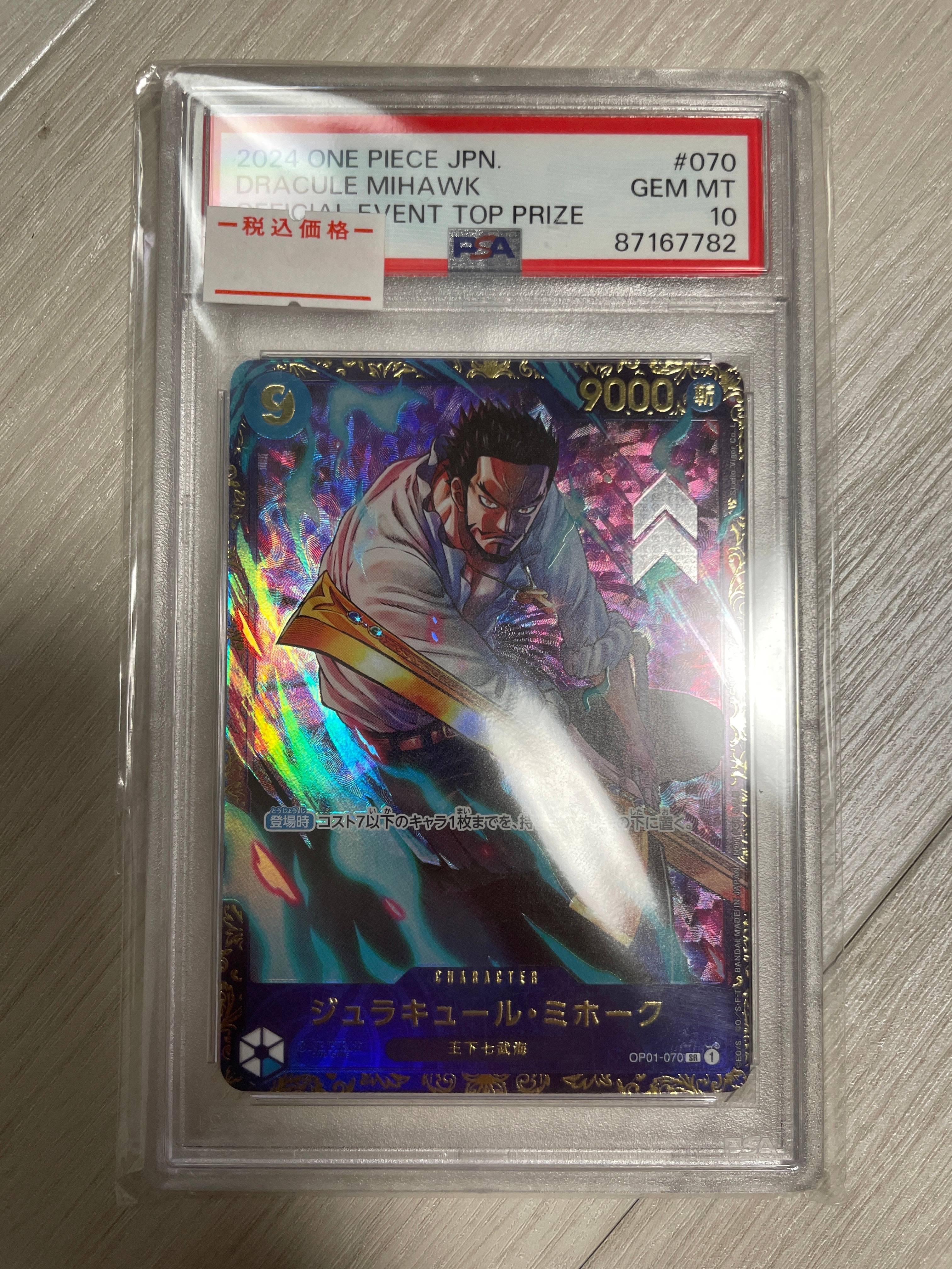 ジュラキュール・ミホーク SR [OP01‐070] (フラッグシップバトル 優勝記念品) for Japan