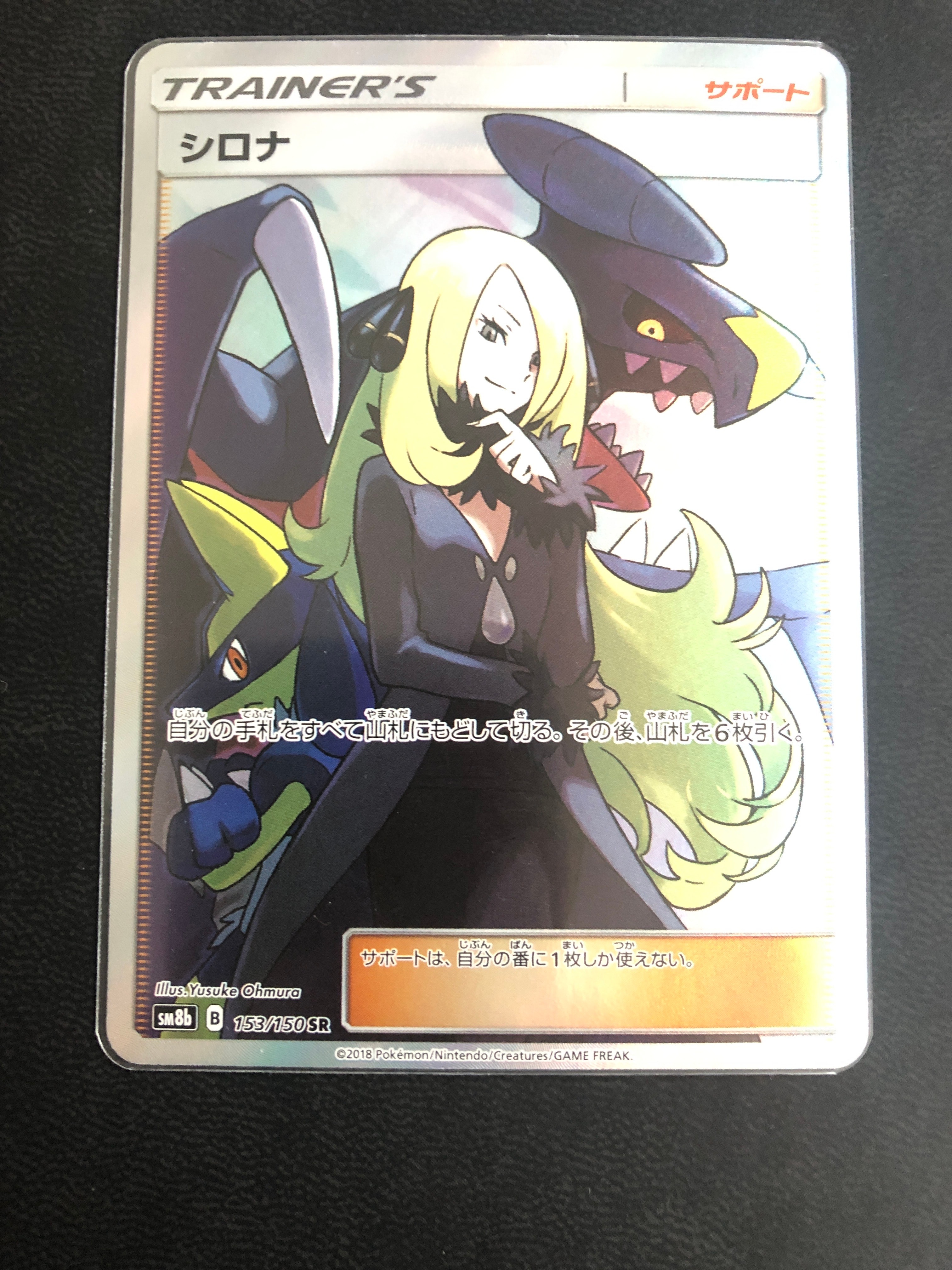 シロナ SR[SM8b 153/150](ハイクラスパック「GXウルトラシャイニー」)