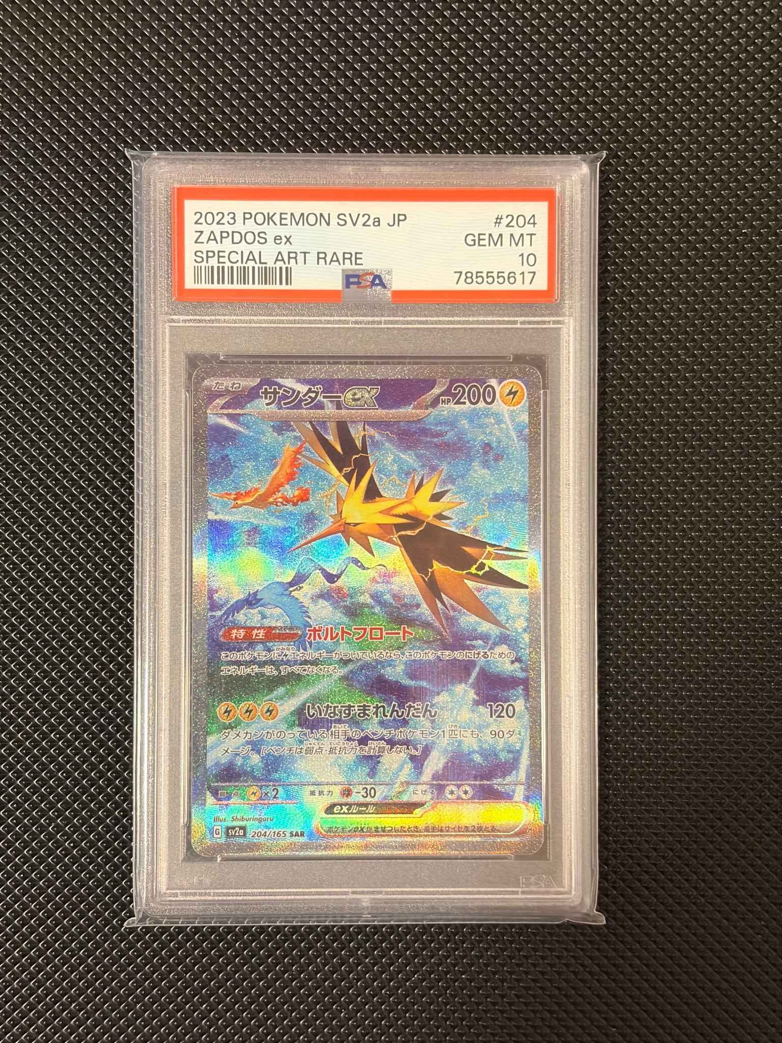 サンダーex SAR[SV2a 204/165](強化拡張パック「ポケモンカード151