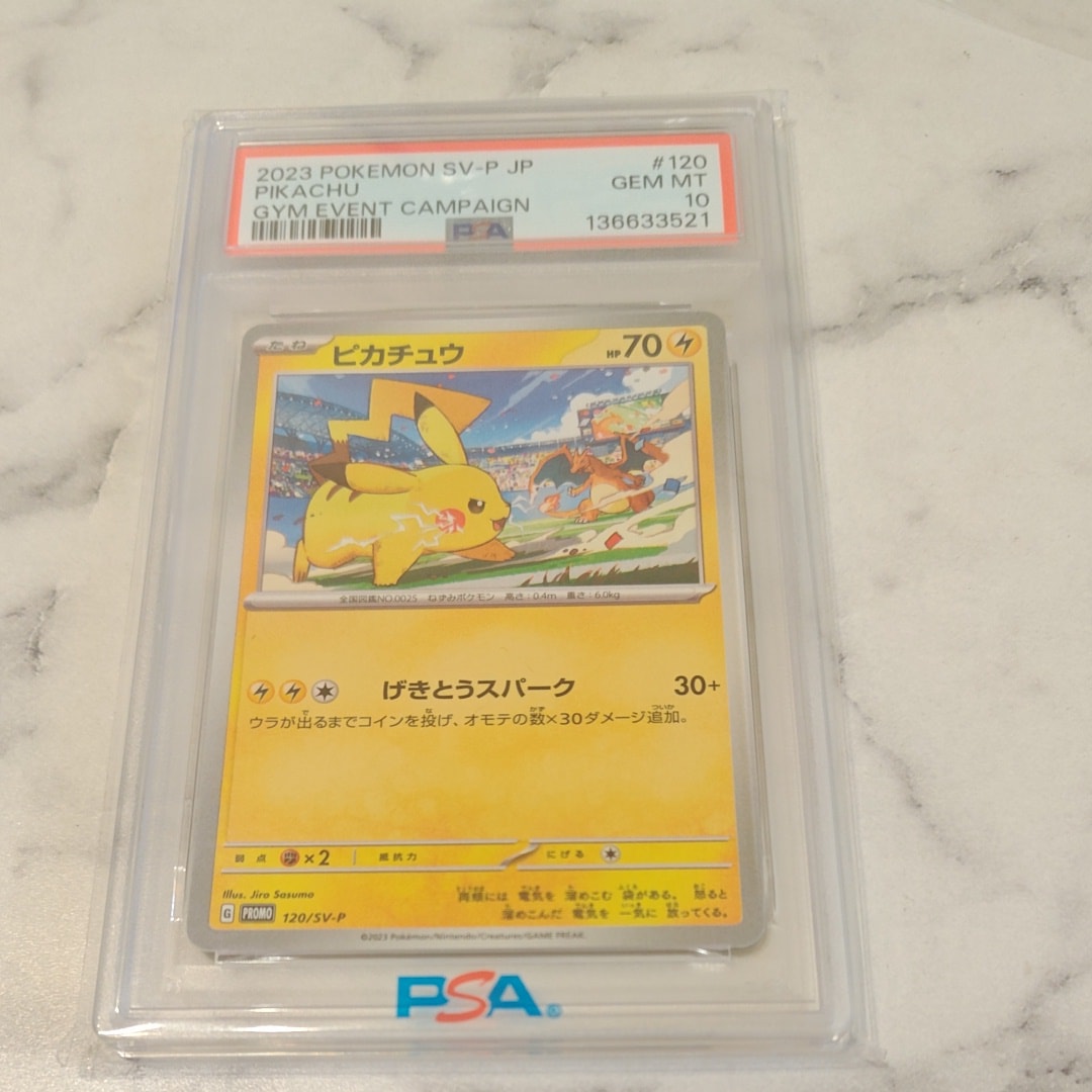 ピカチュウ: プロモ [SV-P 120](プロモーションカード「SV-P」)通販