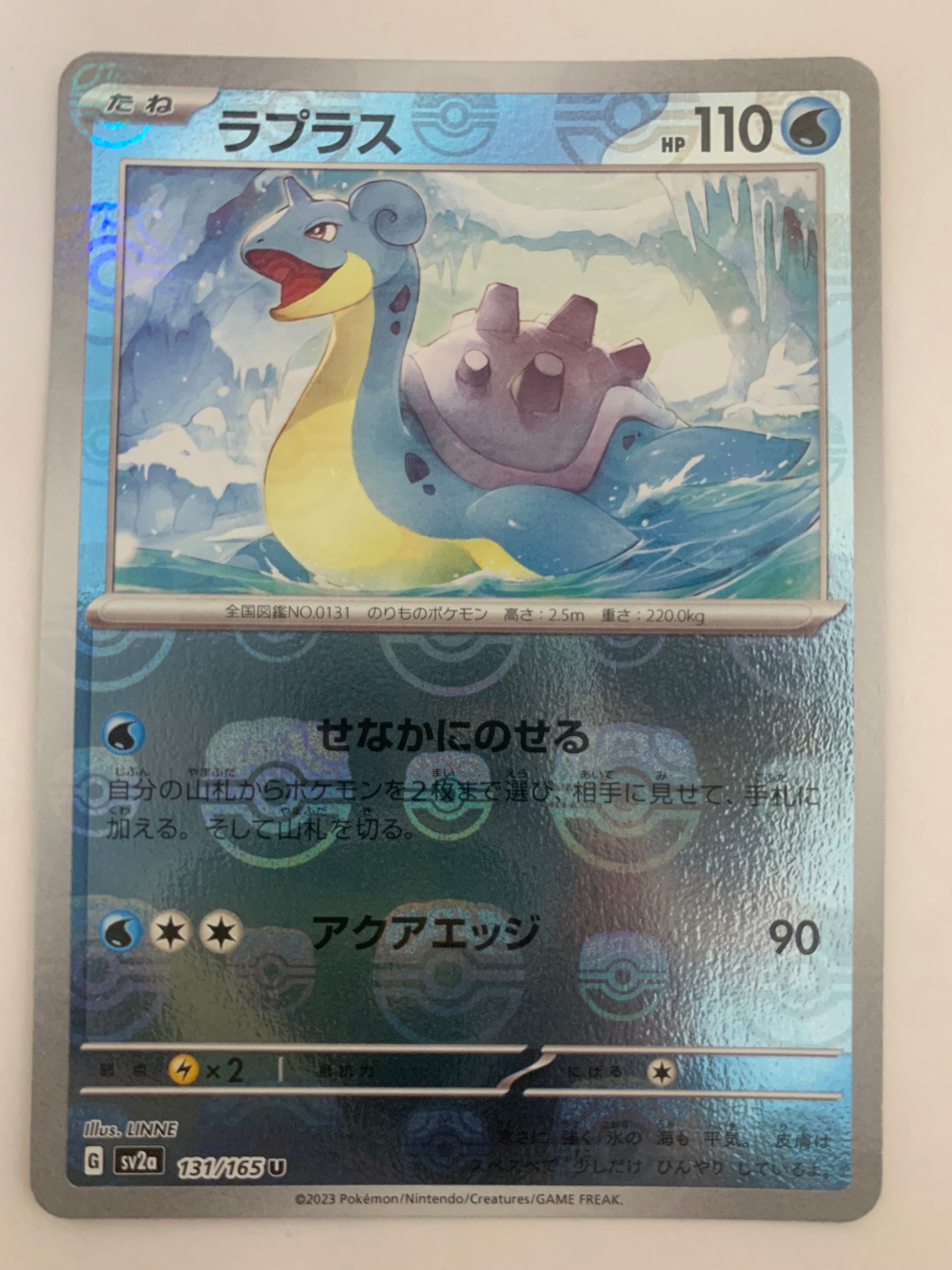 PSA10】ラプラス U: マスターボールミラー[SV2a 131/165](強化拡張