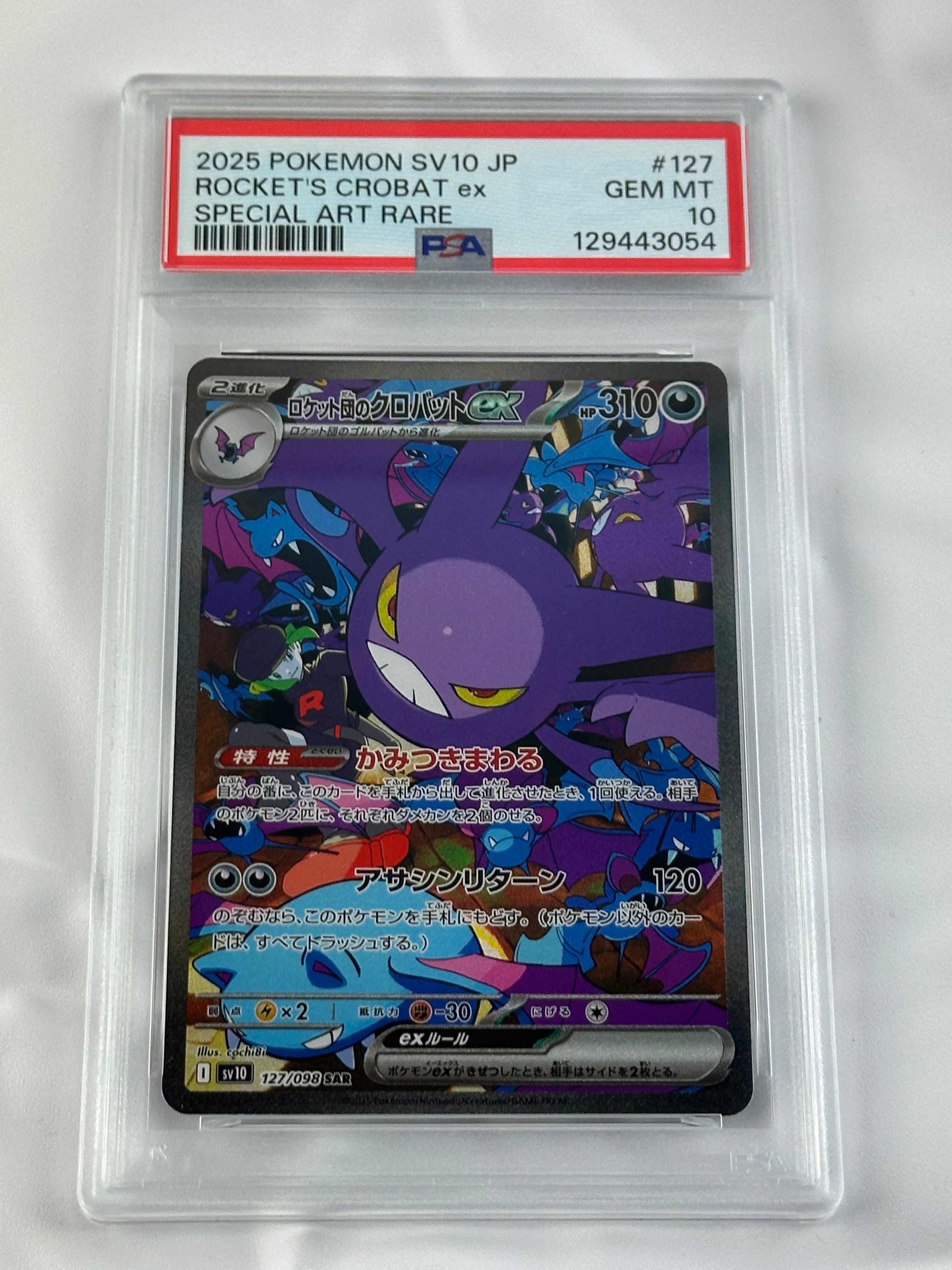 ロケット団のクロバットex SAR [SV10 127/098](拡張パック「ロケット団の栄光」)