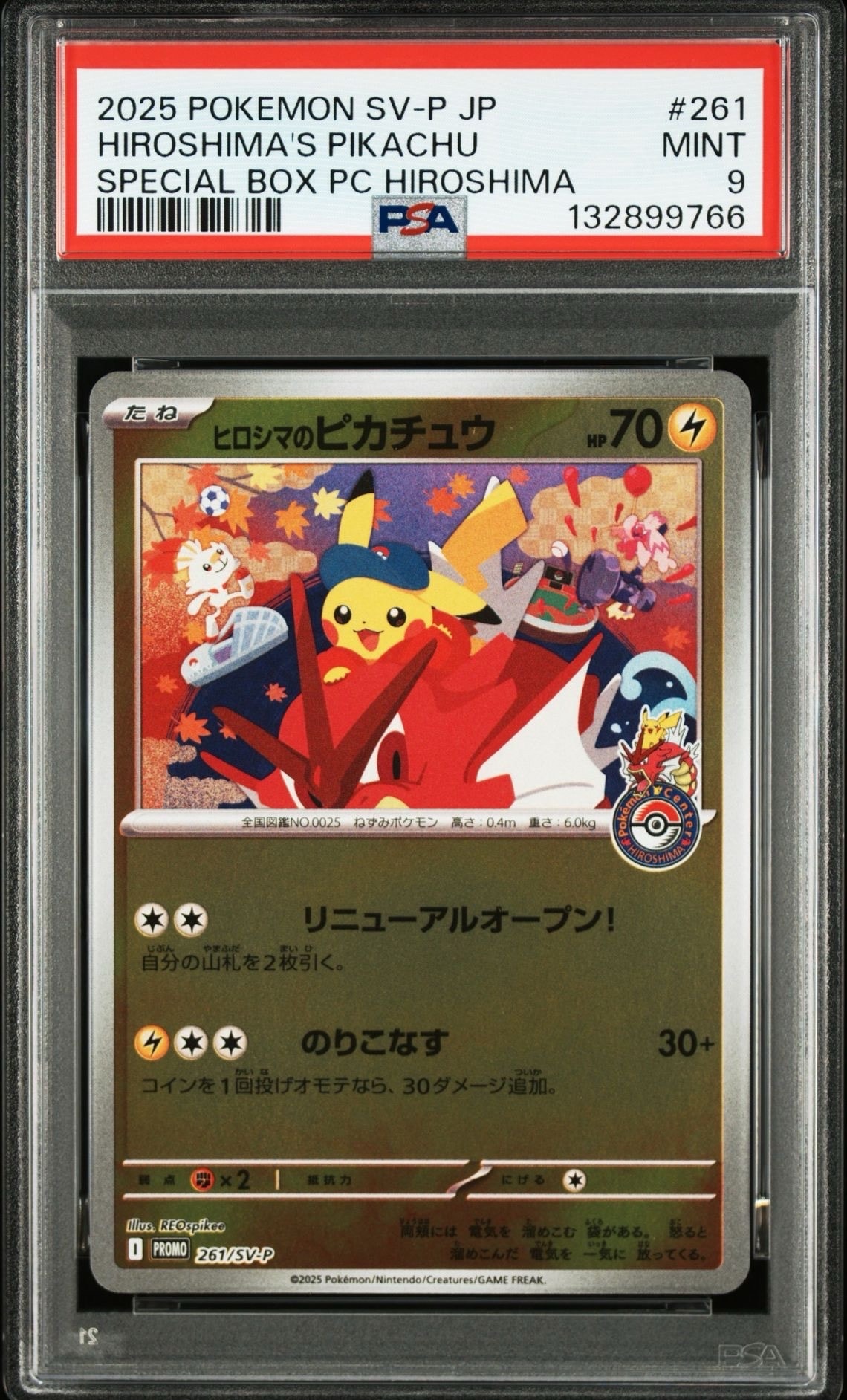 ヒロシマのピカチュウ P [SV-P 261](スペシャルBOX「ポケモンセンターヒロシマ」)