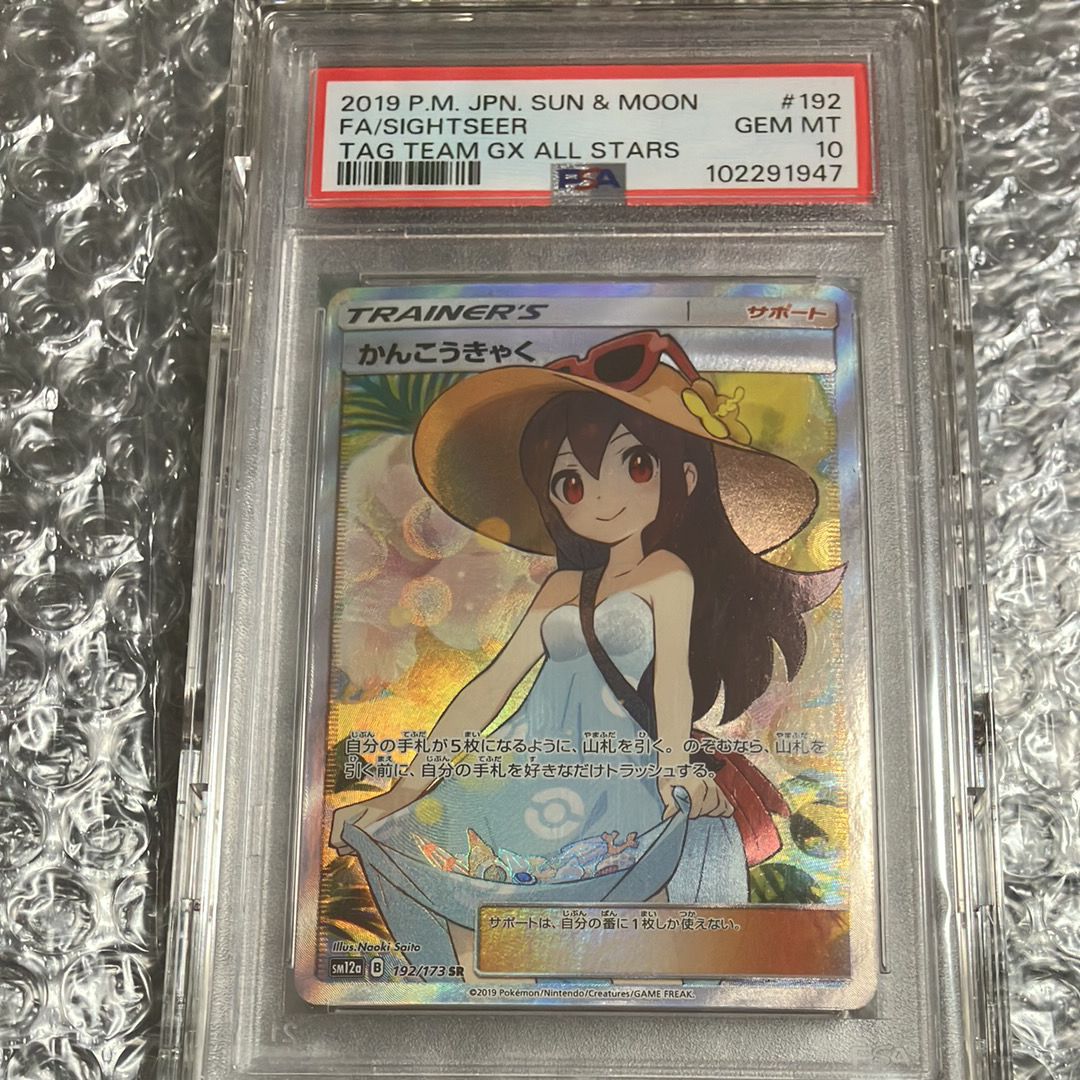 かんこうきゃく SR[SM12a 192/173](ハイクラスパック「TAG TEAM GX タッグオールスターズ」)