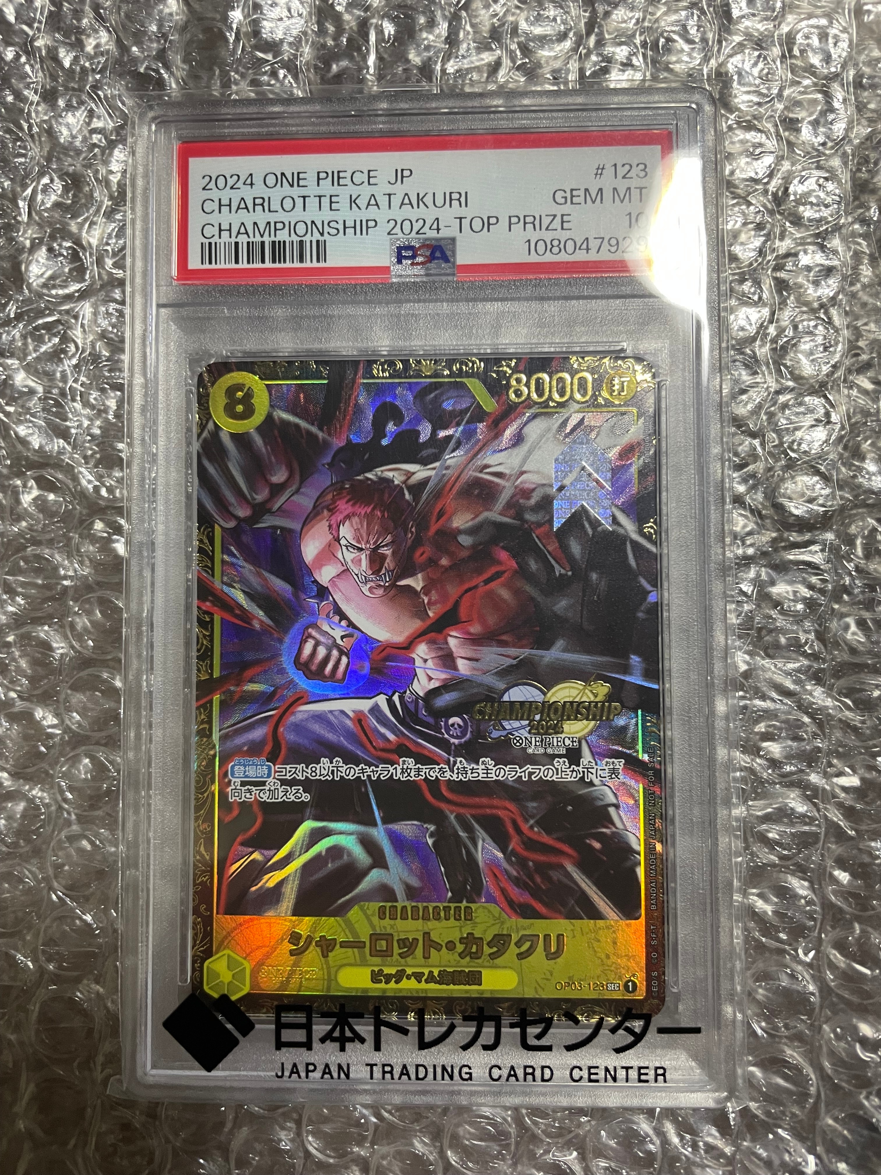 PSA10】シャーロット・カタクリ SEC [OP03-123](プロモーションカード 
