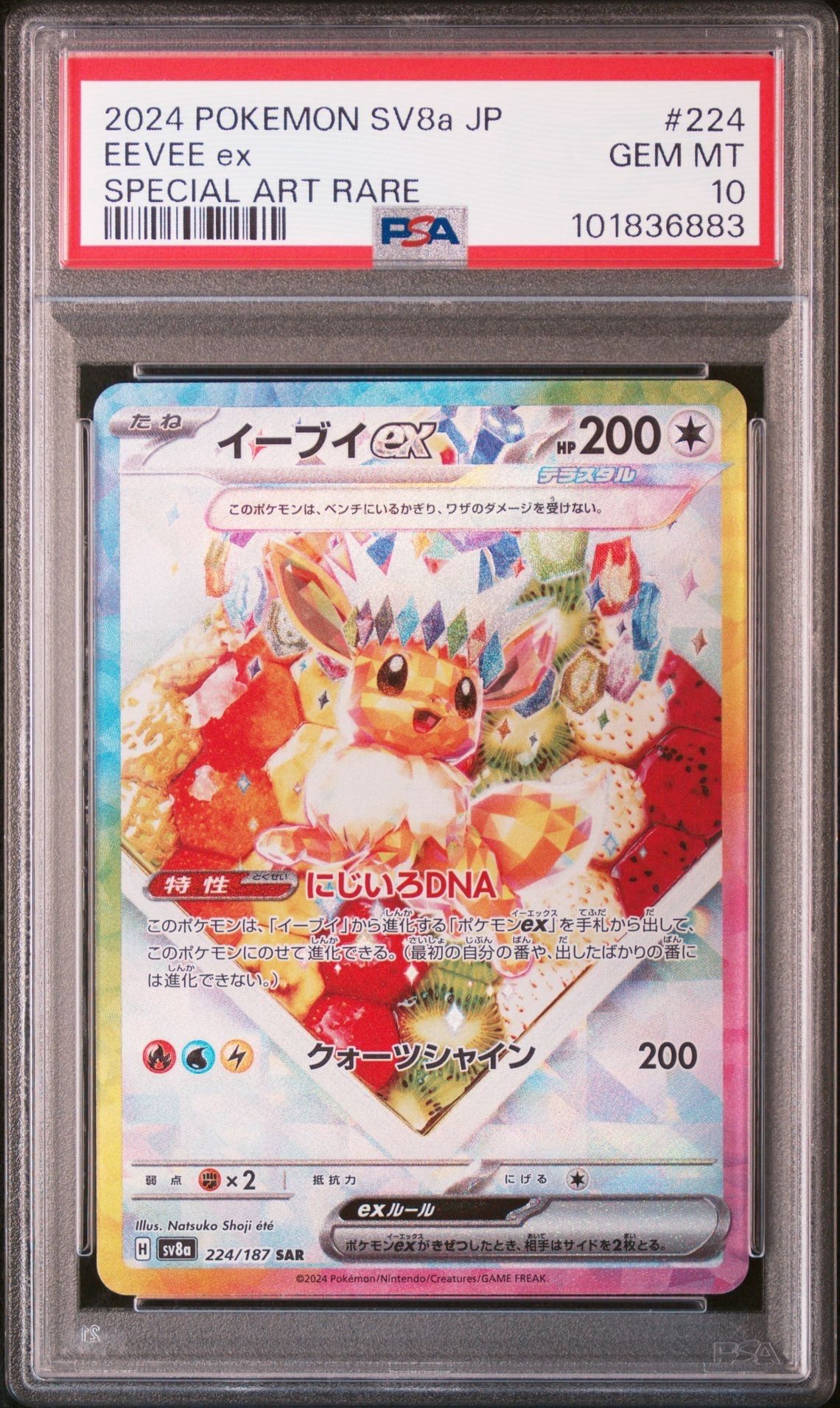 イーブイex SAR [SV8a 224/187](ハイクラスパック「テラスタルフェスex」)
