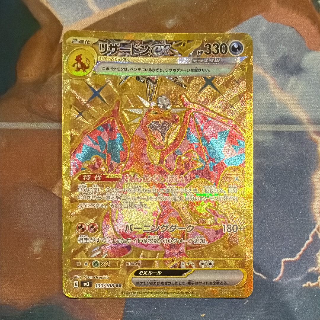 リザードンex UR[SV3 139/108](拡張パック「黒炎の支配者」)