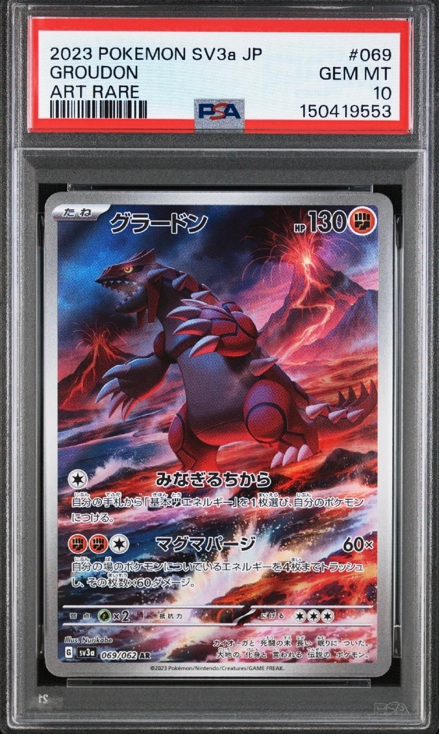 PSA10】グラードン AR[SV3a 069/062](強化拡張パック「レイジング
