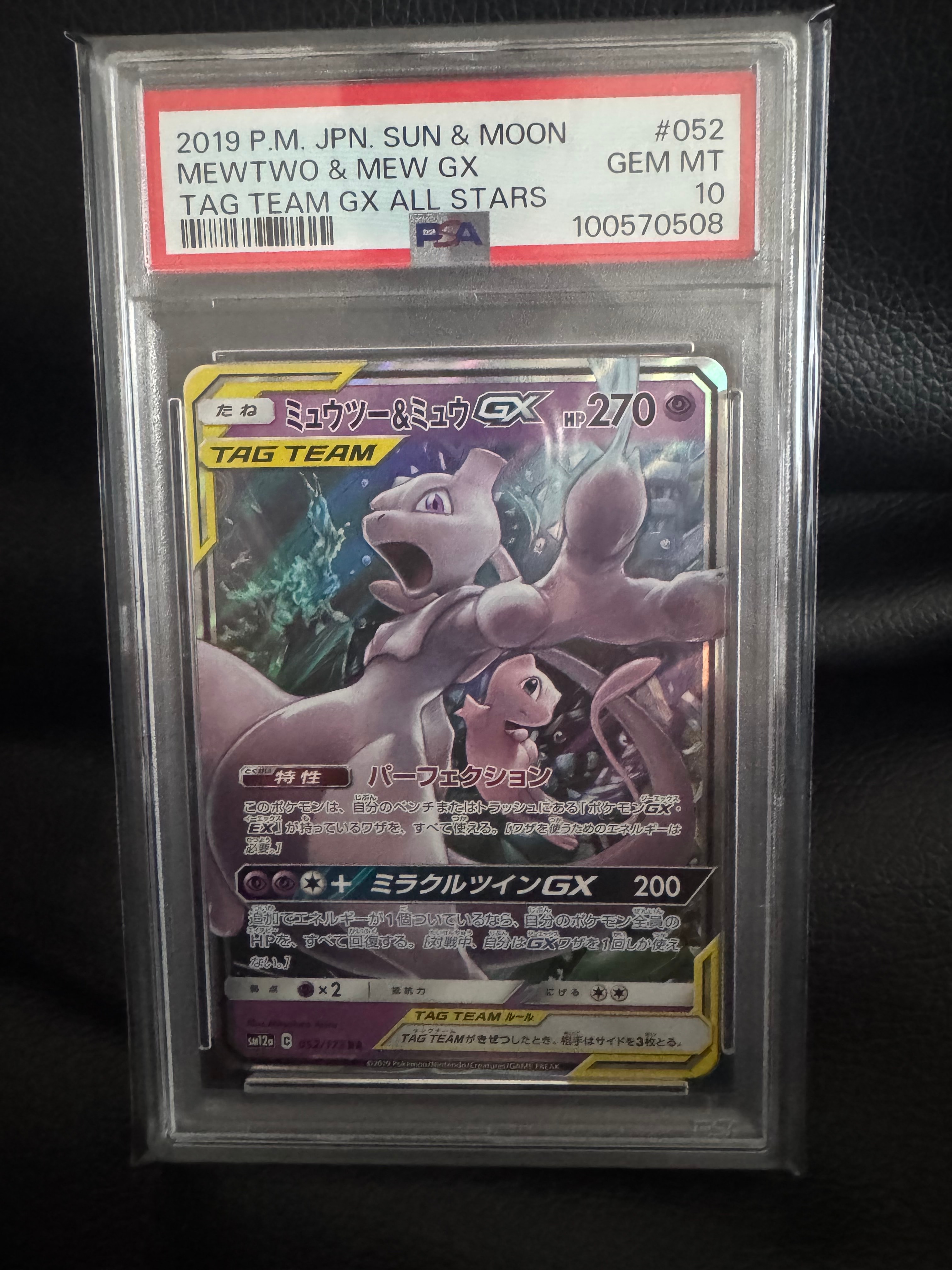 PSA10】ミュウツー&ミュウGX RR [SM12a 052/173](ハイクラスパック
