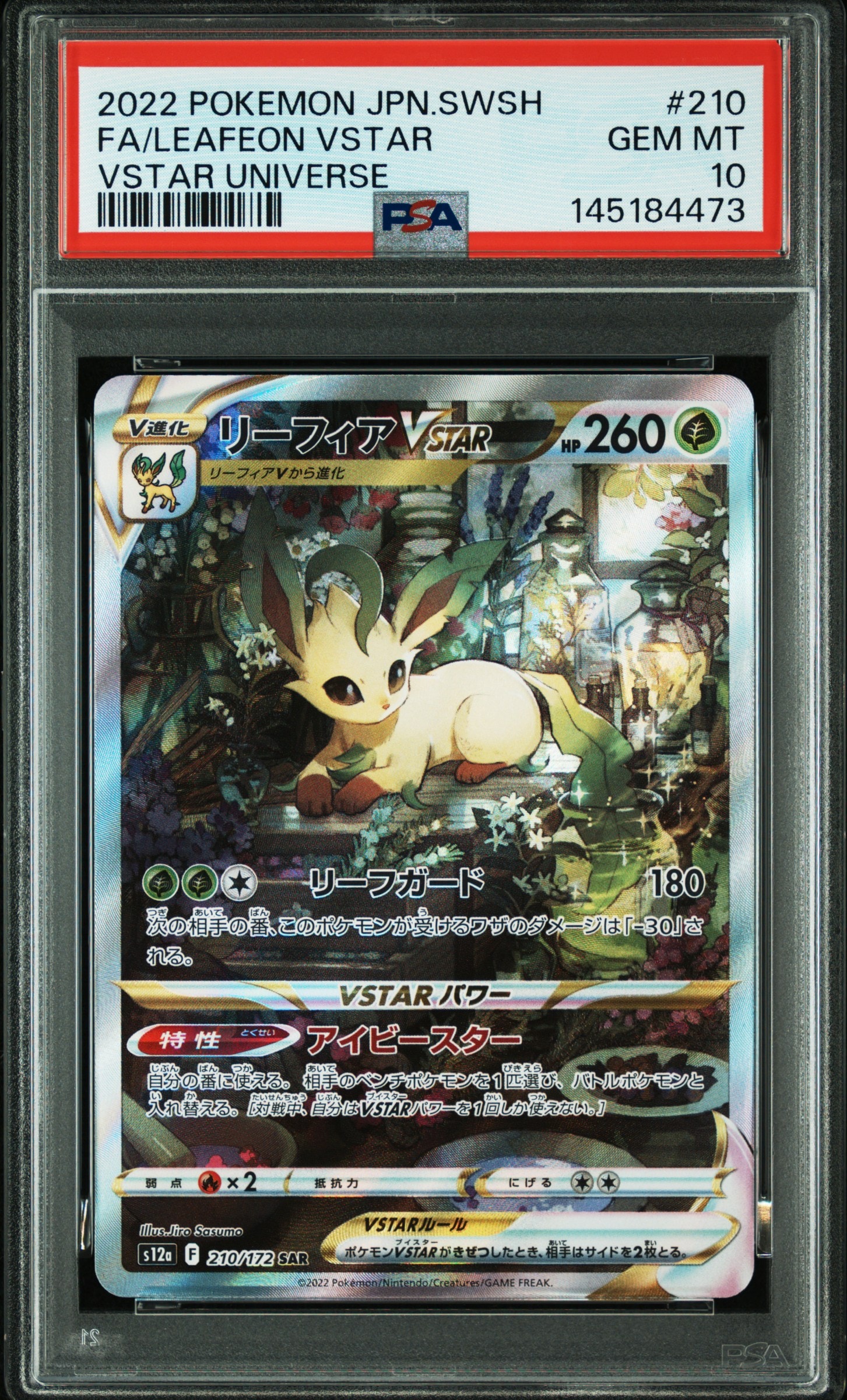 Leafeon VSATR SAR[s12a 210/172](High Class Pack "VSTAR  Universe")