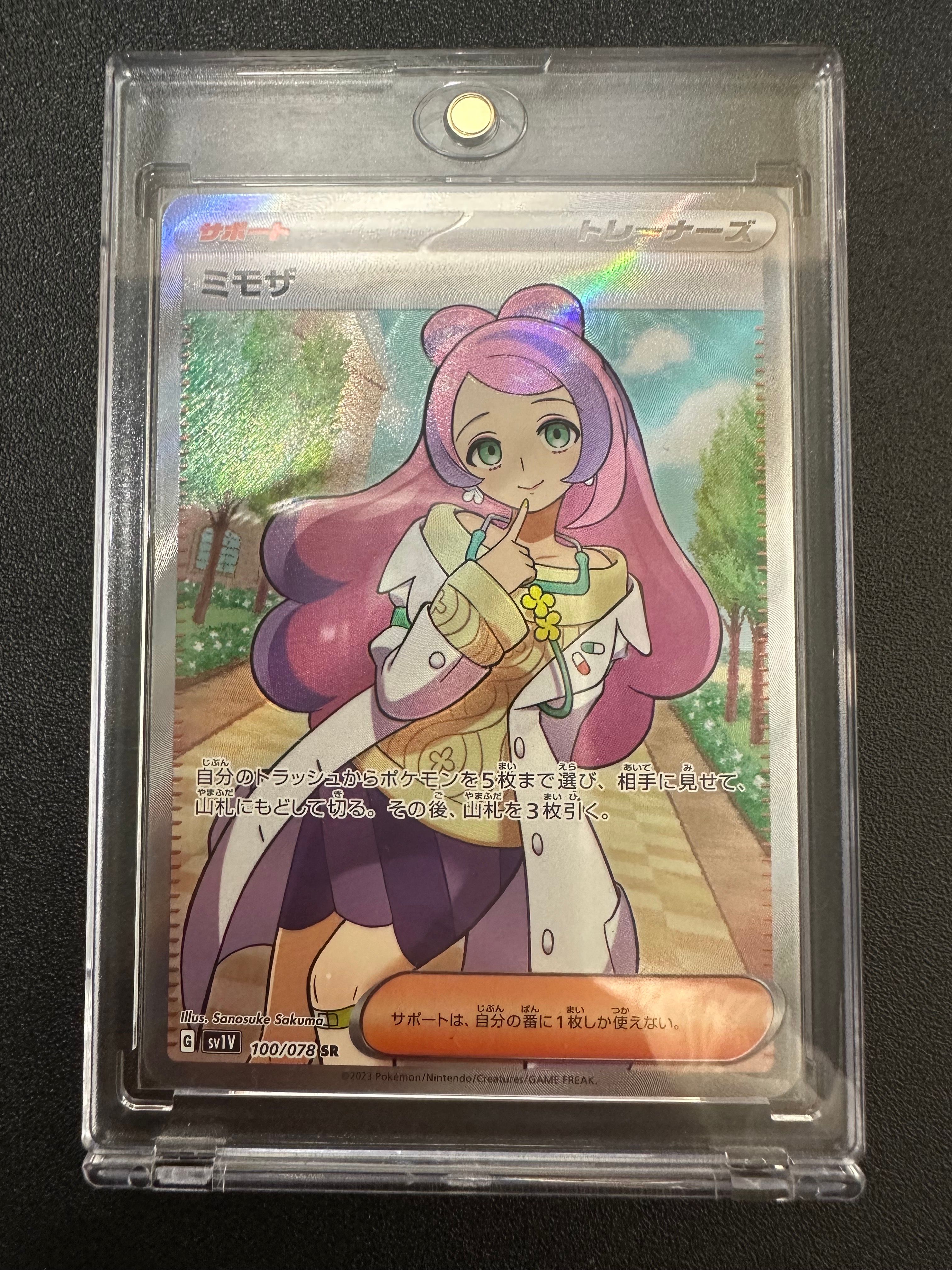 ミモザ SR [SV1V 100/078](スカーレット&バイオレット 拡張パック「バイオレットex」)