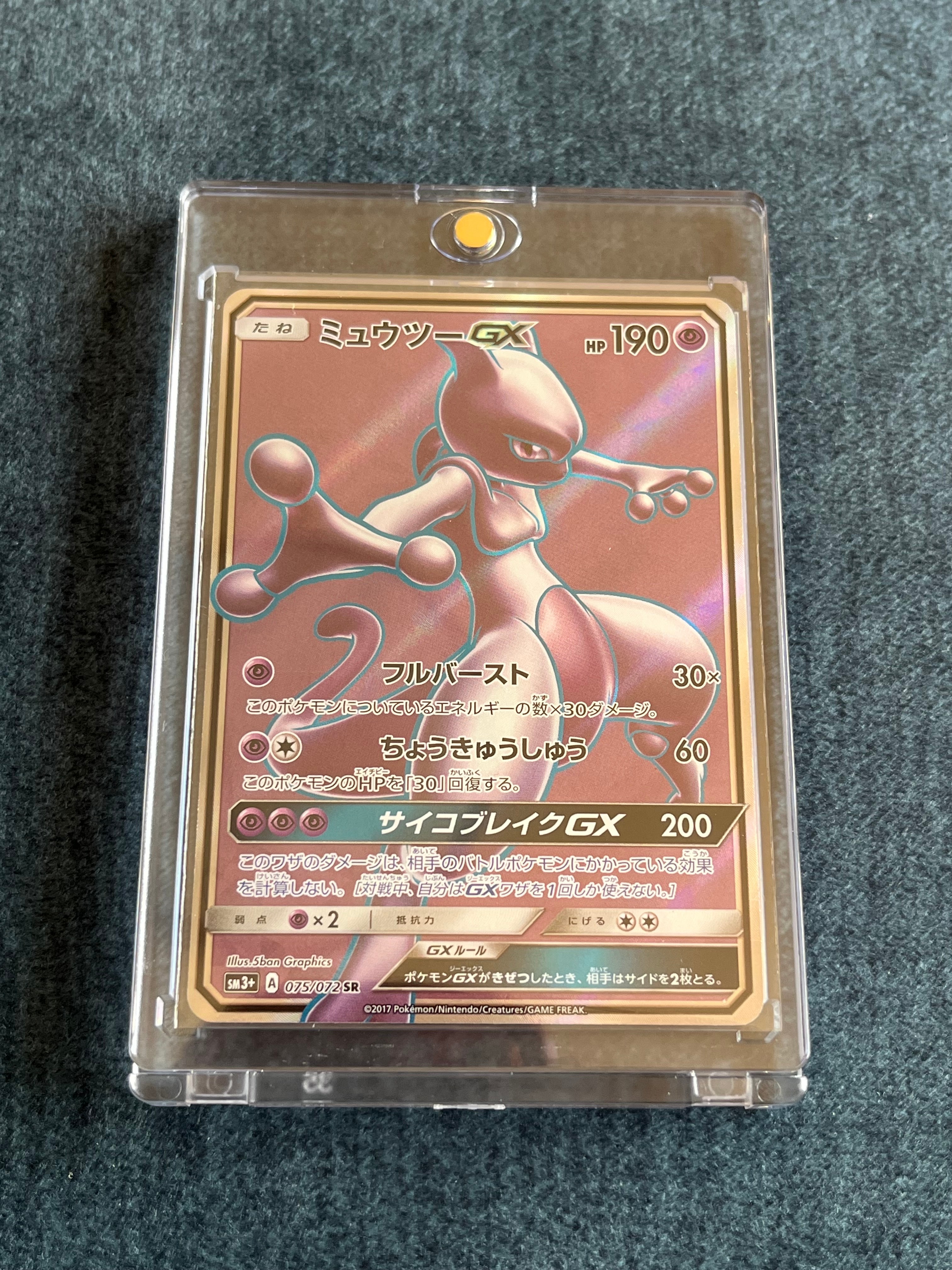 ミュウツーGX SR[SM3+ 075/072](強化拡張パック「ひかる伝説」)