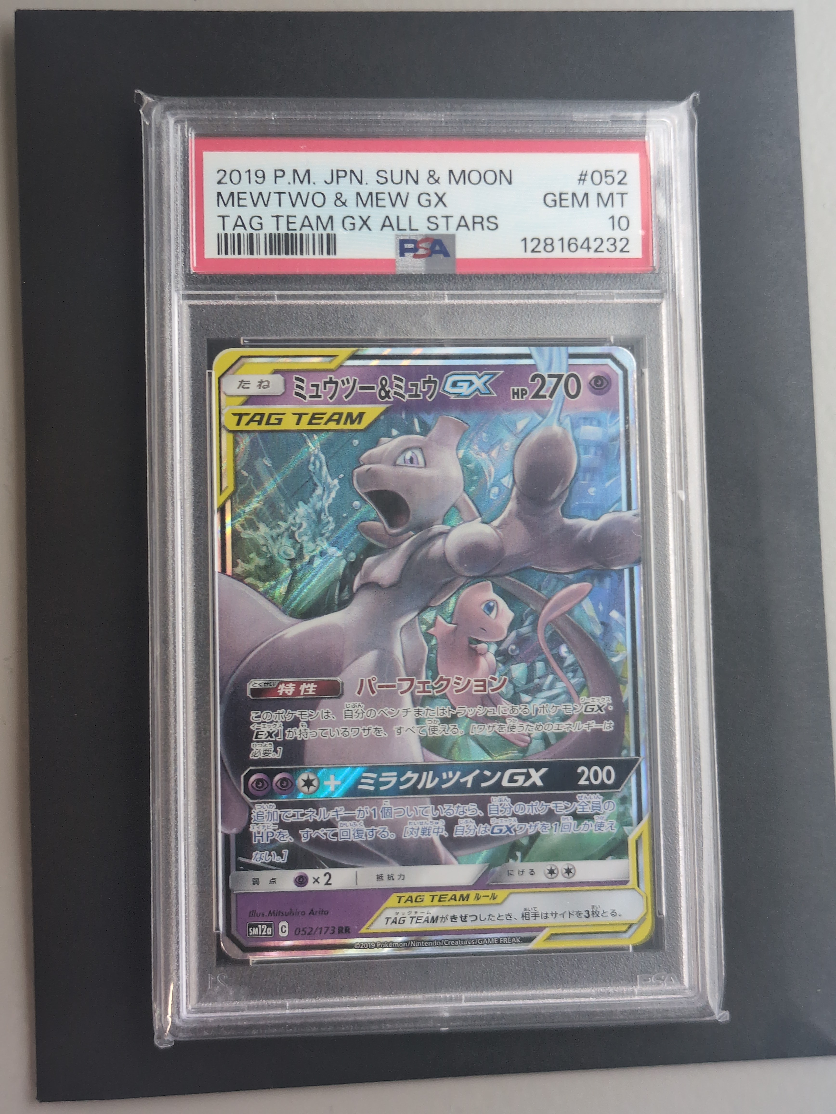 ミュウツー&ミュウGX RR [SM12a 052/173](ハイクラスパック「TAG TEAM GX タッグオールスターズ」)
