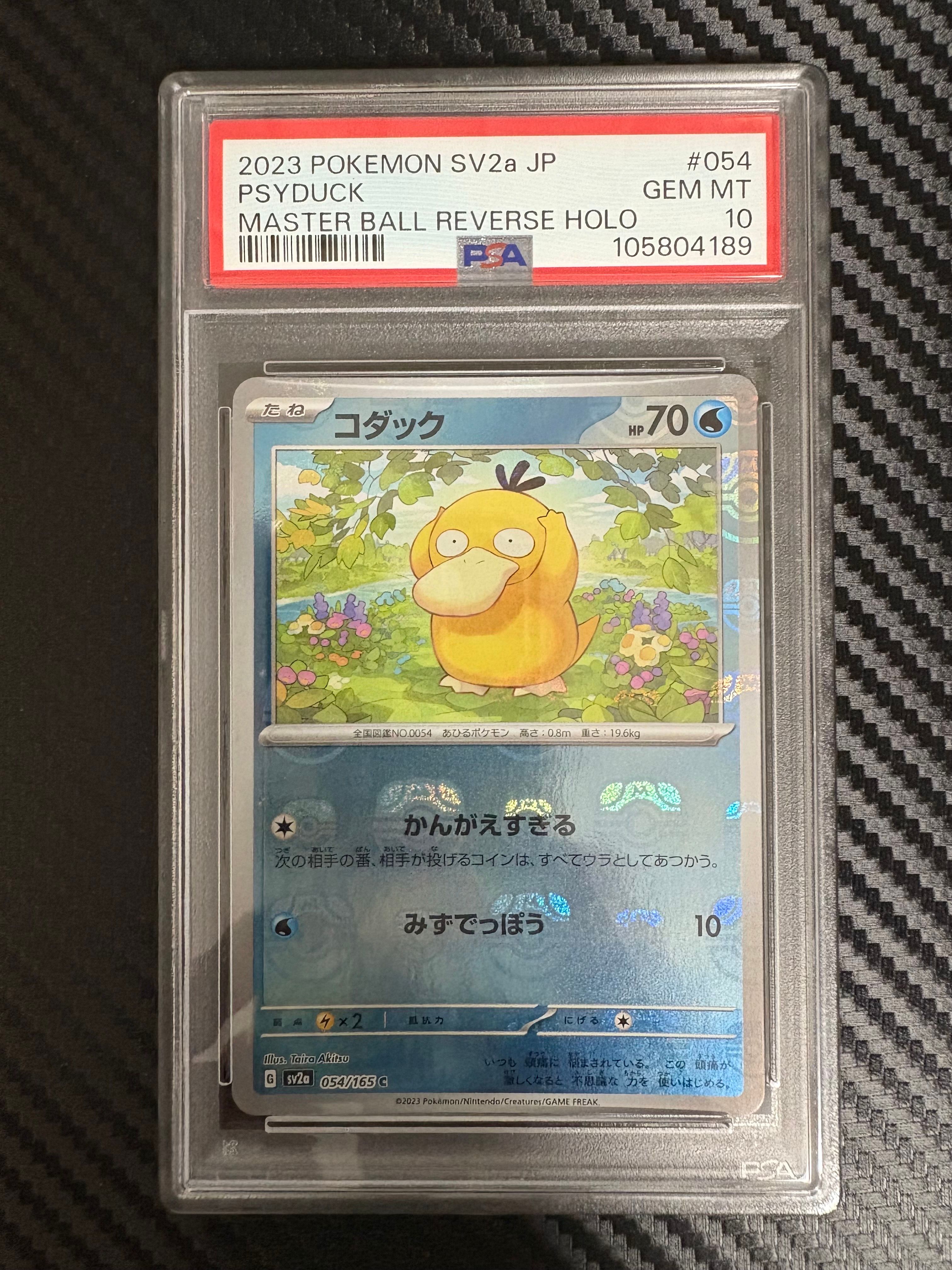 コダック C: マスターボールミラー[SV2a 054/165](強化拡張パック「ポケモンカード151」)