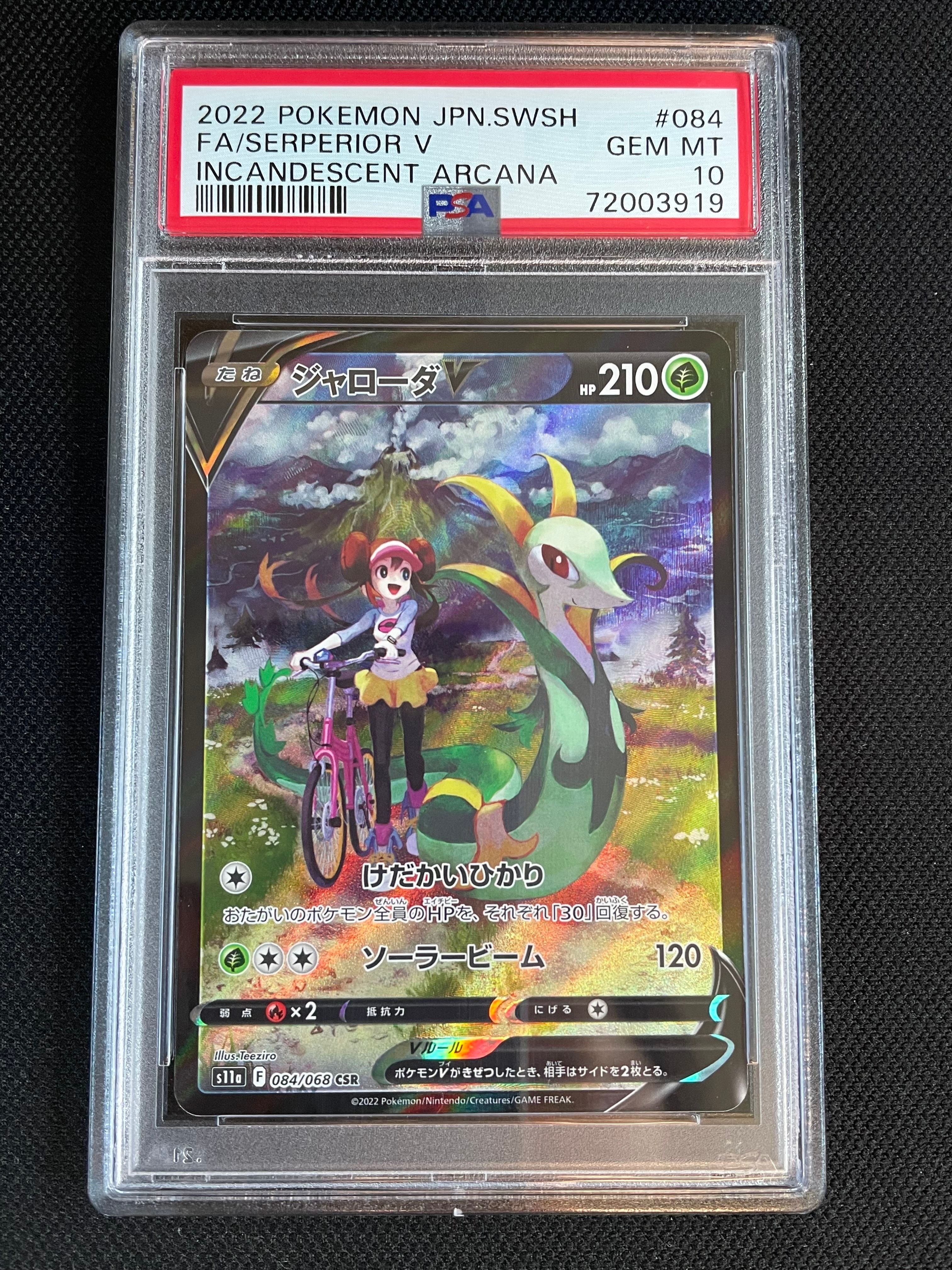 ジャローダV CSR [s11a 084/068](強化拡張パック『白熱のアルカナ』)