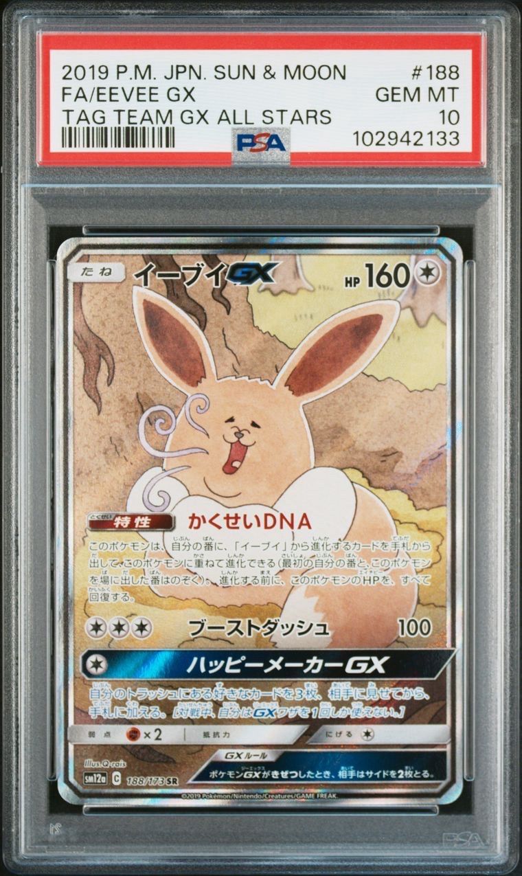 イーブイGX SR: SA[SM12a 188/173](ハイクラスパック「TAG TEAM GX タッグオールスターズ」)