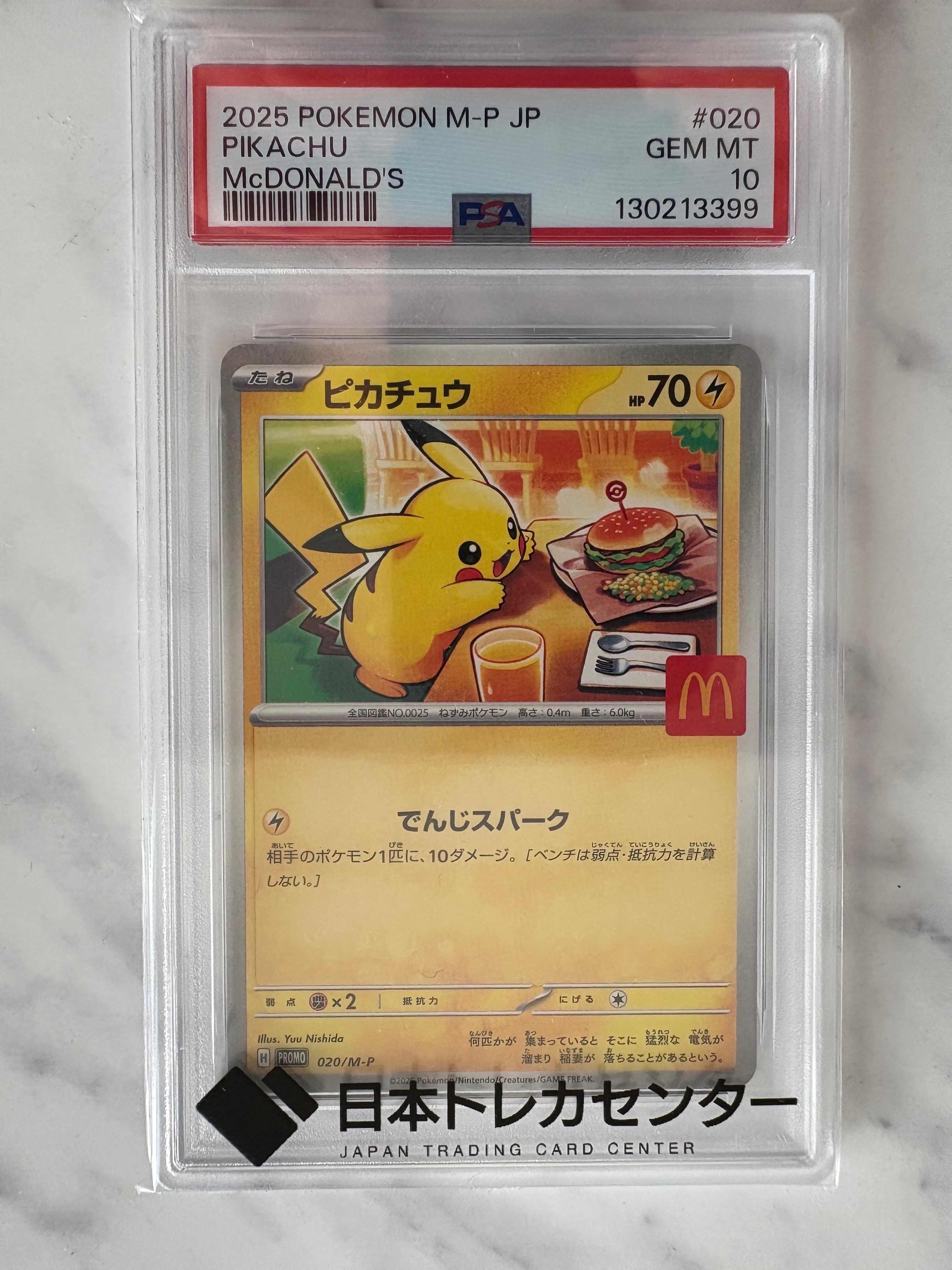 ピカチュウ P [M-P 020](プロモカードパック「マクドナルド ハッピーセット2025」)