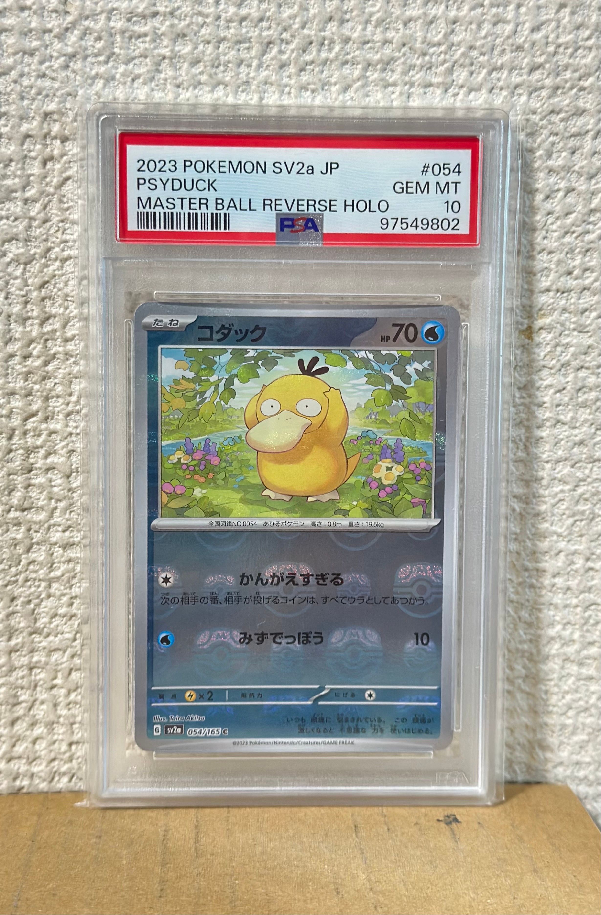 コダック C: マスターボールミラー[SV2a 054/165](強化拡張パック「ポケモンカード151」)
