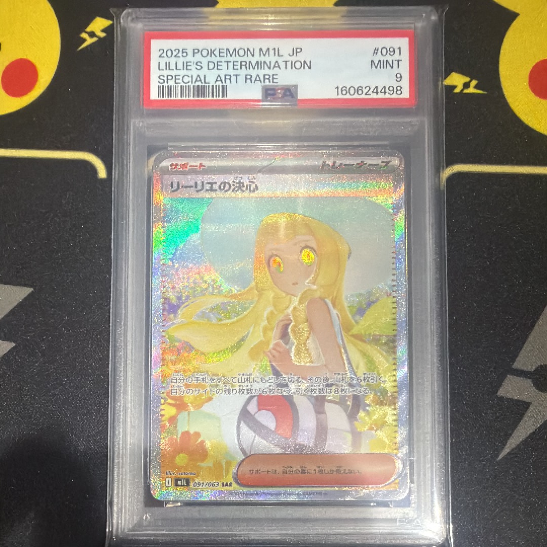 リーリエの決心 SAR [M1L 091/063](拡張パック「メガブレイブ」)