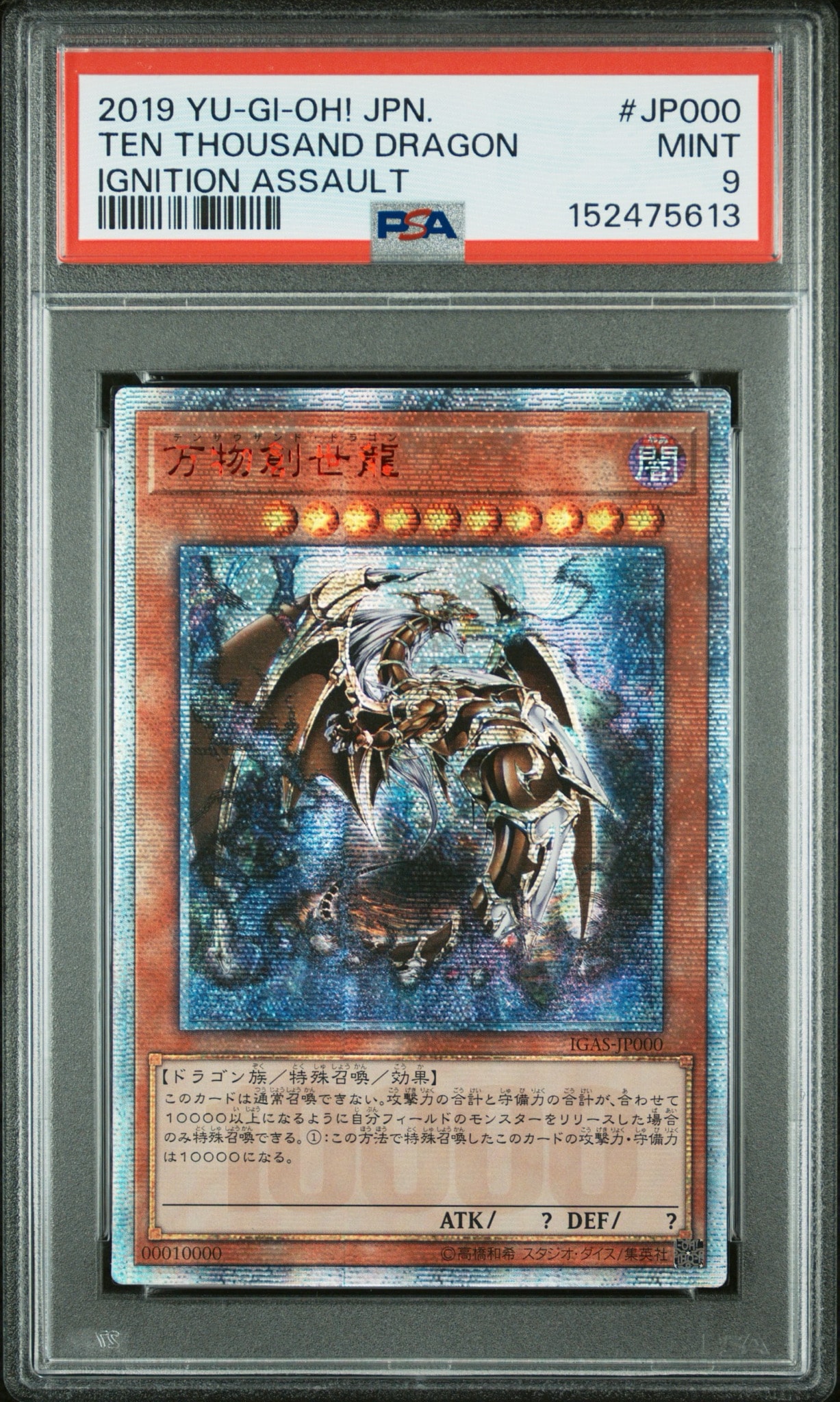 万物創世龍 10000SE [IGAS-JP000](イグニッション・アサルト)