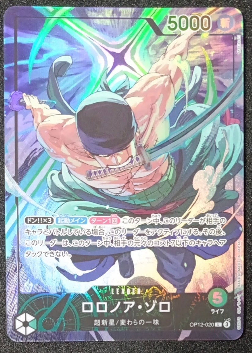ロロノア・ゾロ L :シリアルナンバー入り :優勝記念品 :未開封 [OP12
