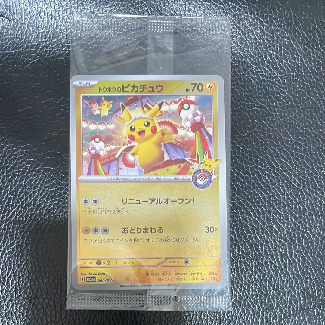 トウホクのピカチュウ P [SV-P 260](スペシャルBOX「ポケモンセンタートウホク」)