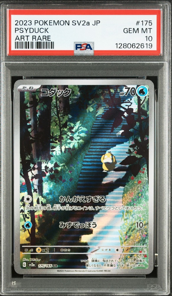 コダック AR[SV2a 175/165](強化拡張パック「ポケモンカード151」)