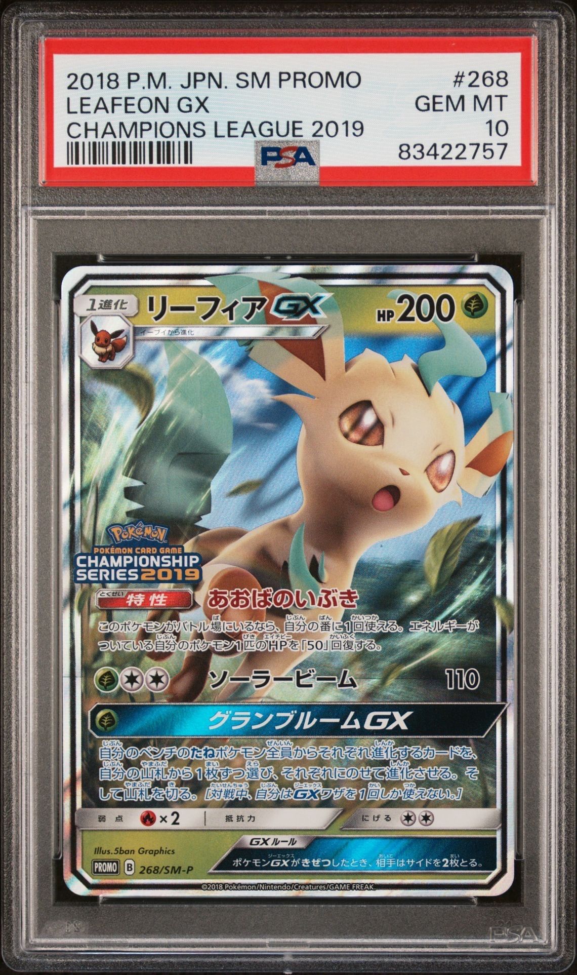 リーフィアGX: プロモ[SM-P 268](プロモーションカード「SM-P」)