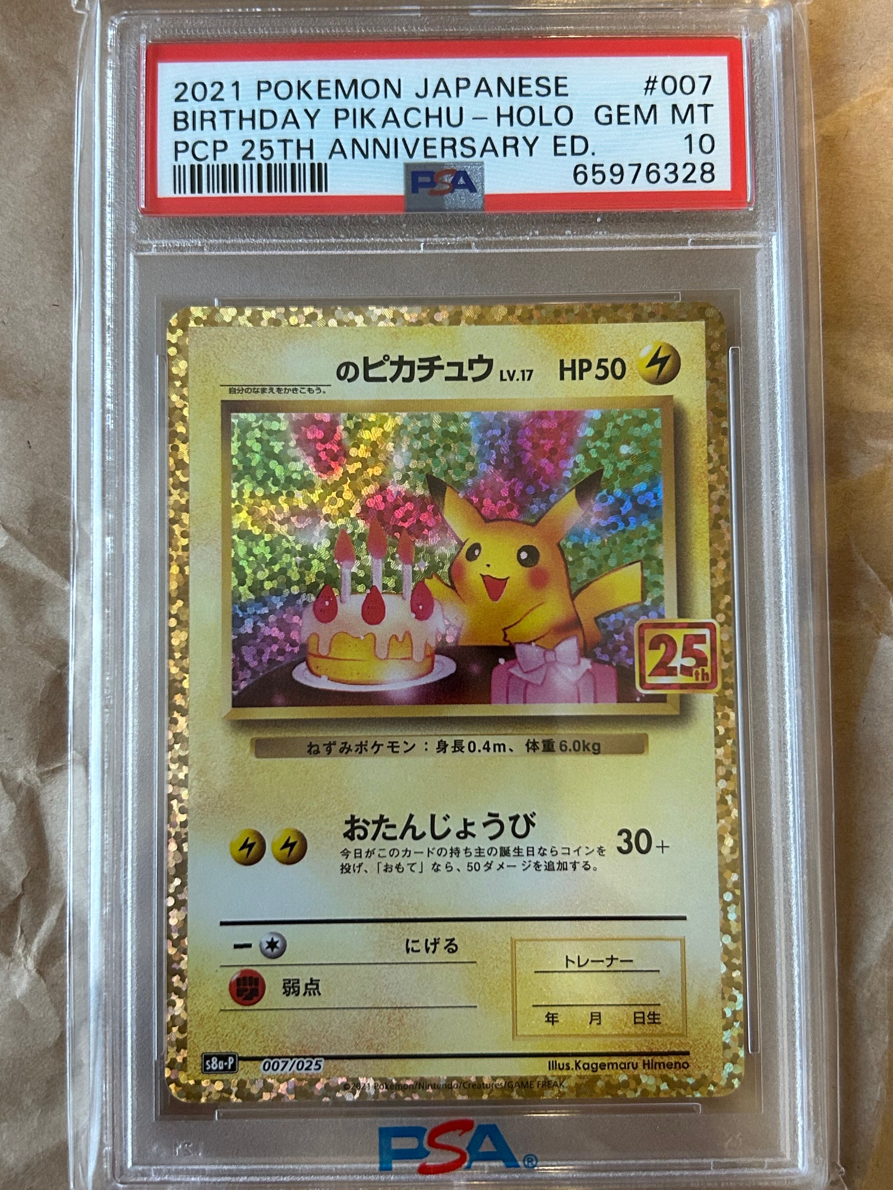 _のピカチュウ: プロモ (お誕生日ピカチュウ) [S8a-P 007/025](プロモカードパック 25th ANNIVERSARY edition)