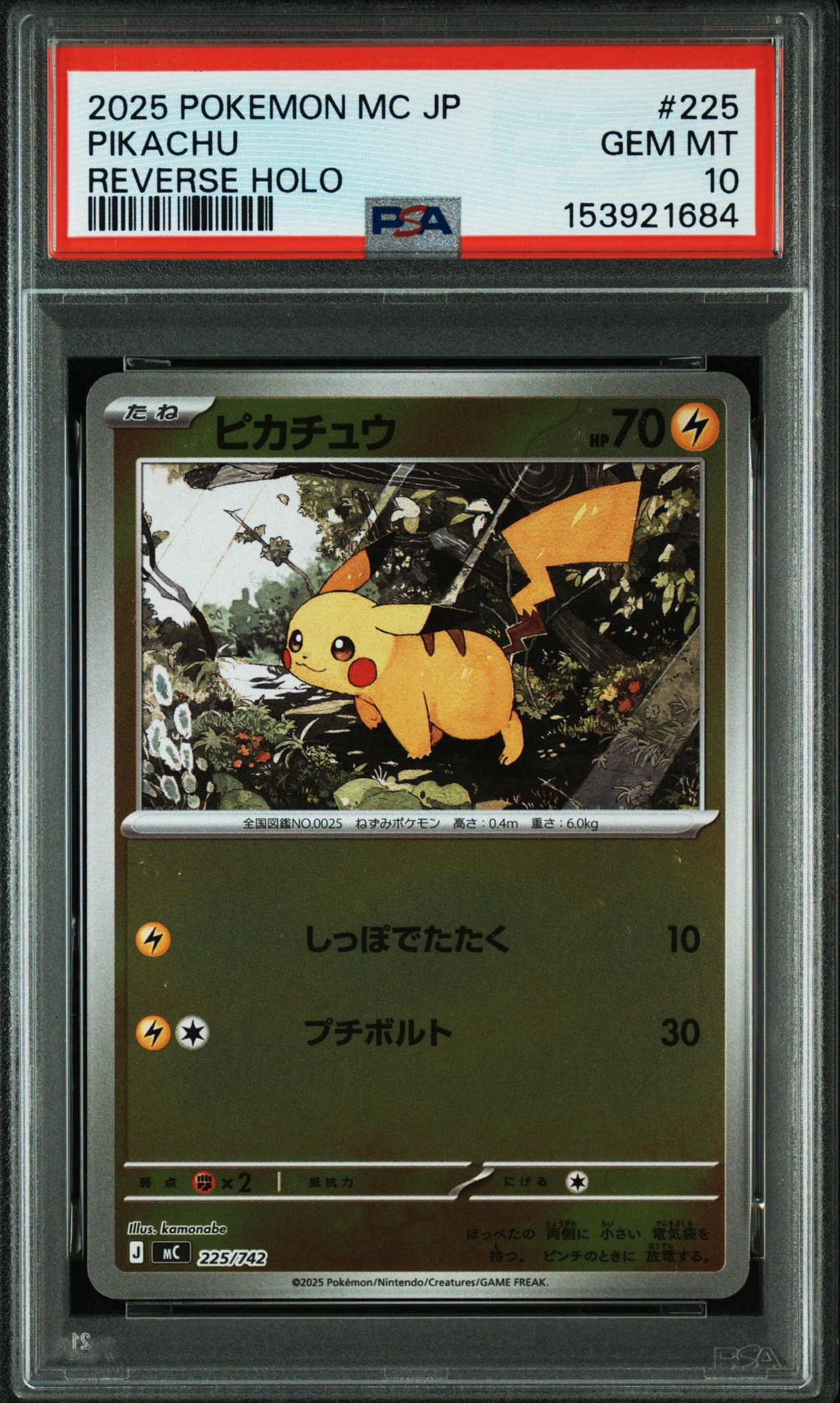 PSA10】ピカチュウ :ミラー [MC 225/742](スタートデッキ100「バトル