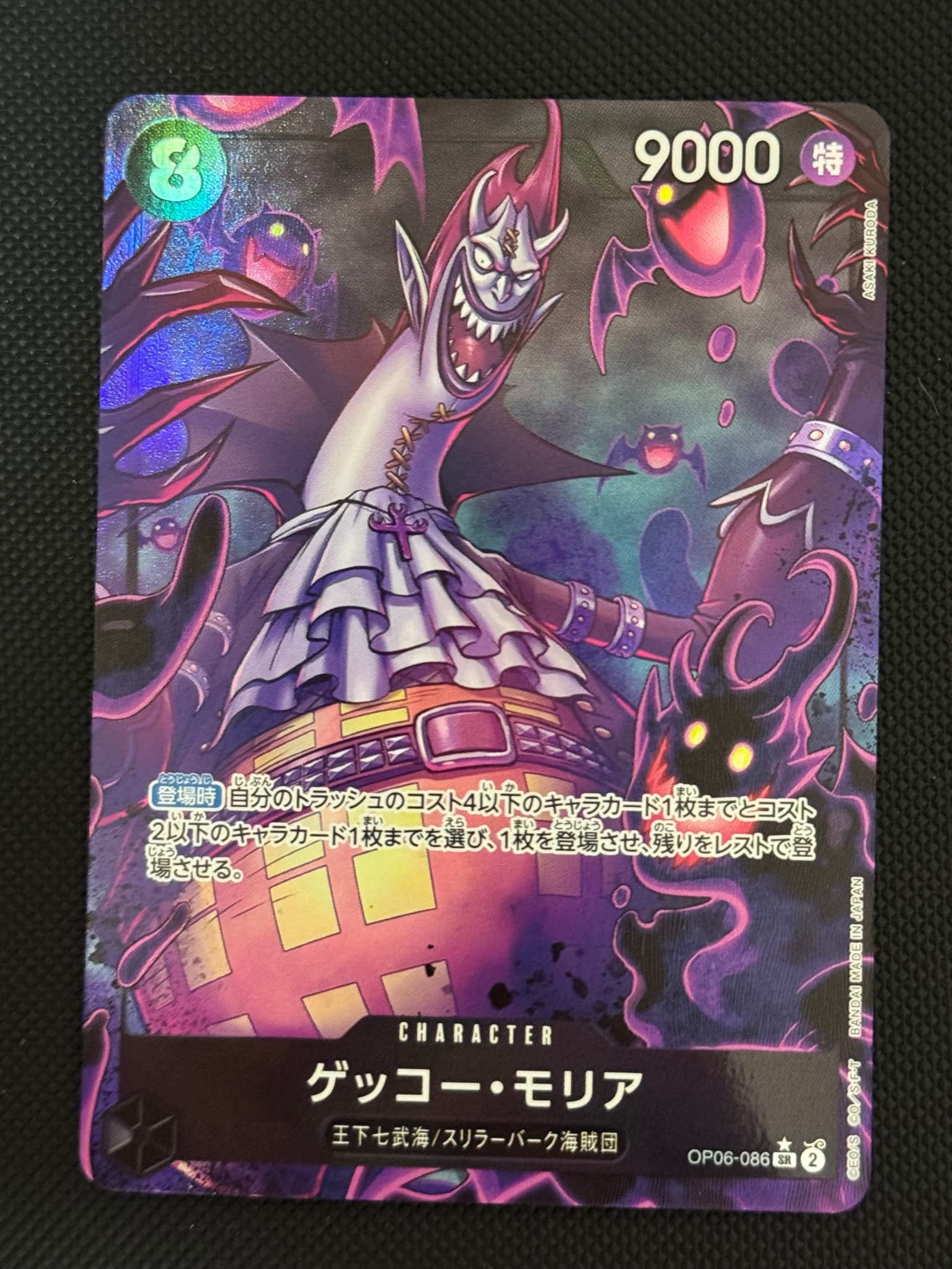 ゲッコー・モリア SR-P [OP06-086](プレミアムブースター「ONE PIECE CARD THE BEST」)