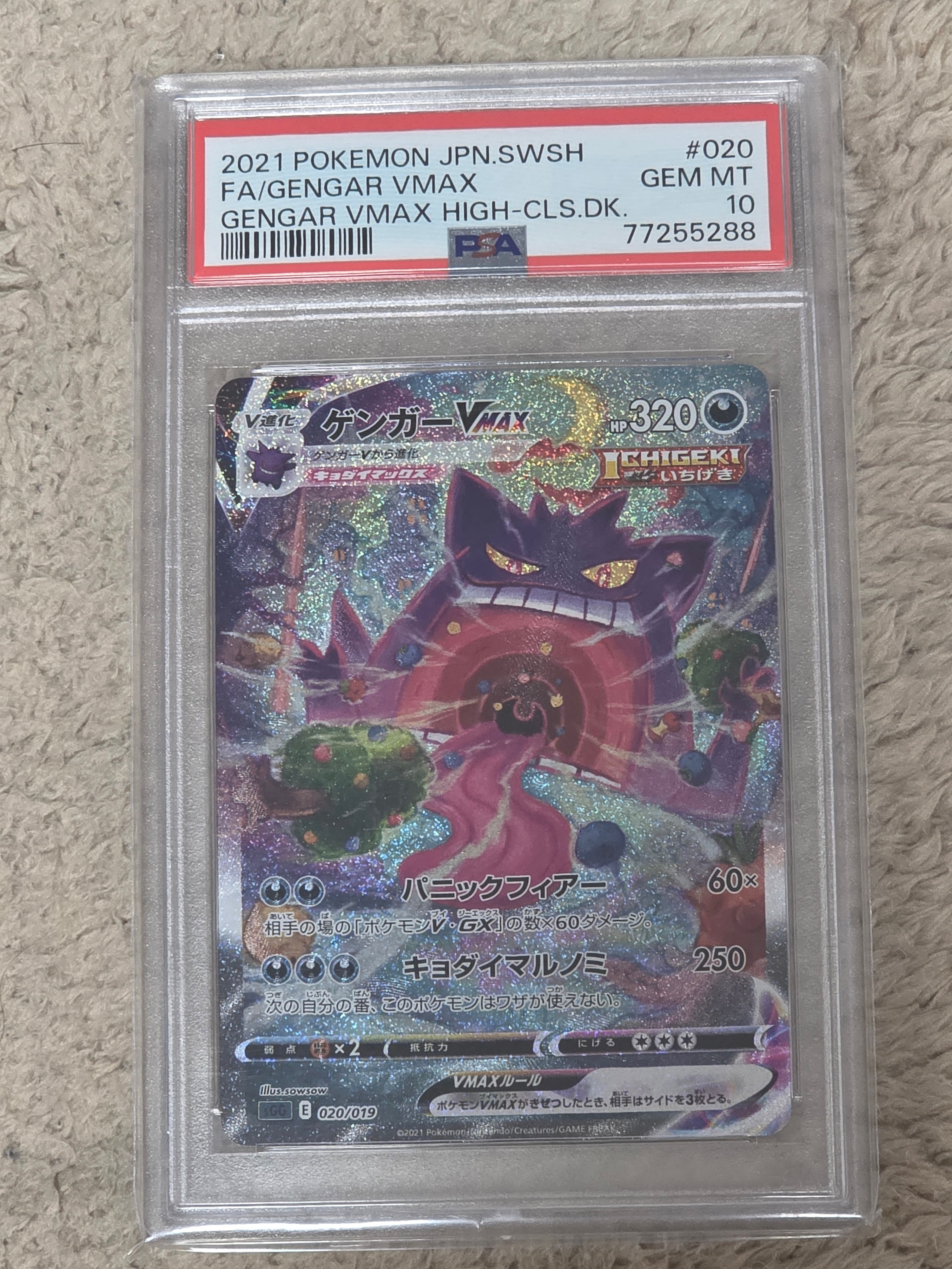 ゲンガーVMAX: SA[SGG 020/019](ハイクラスデッキ「ゲンガーVMAX」)