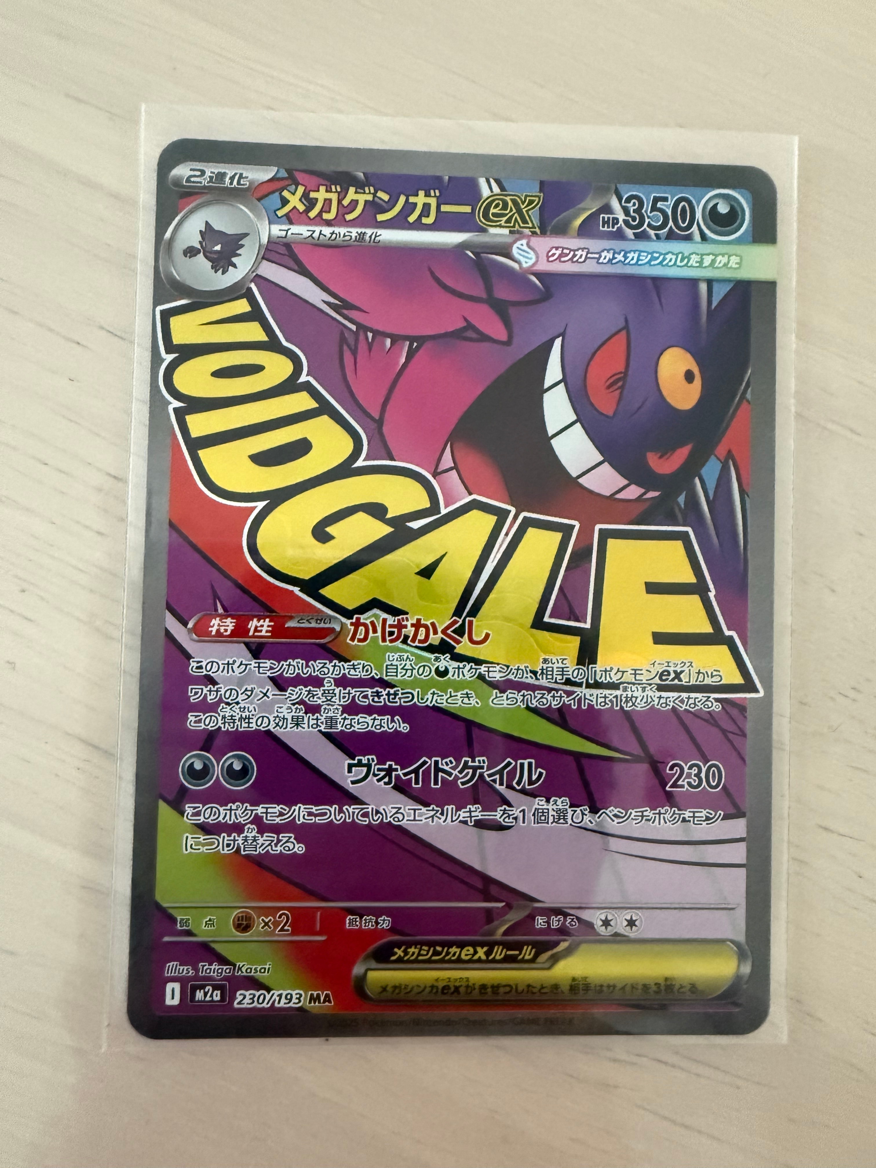 メガゲンガーex MA [M2a 230/193](ハイクラスパック「MEGAドリームex」)