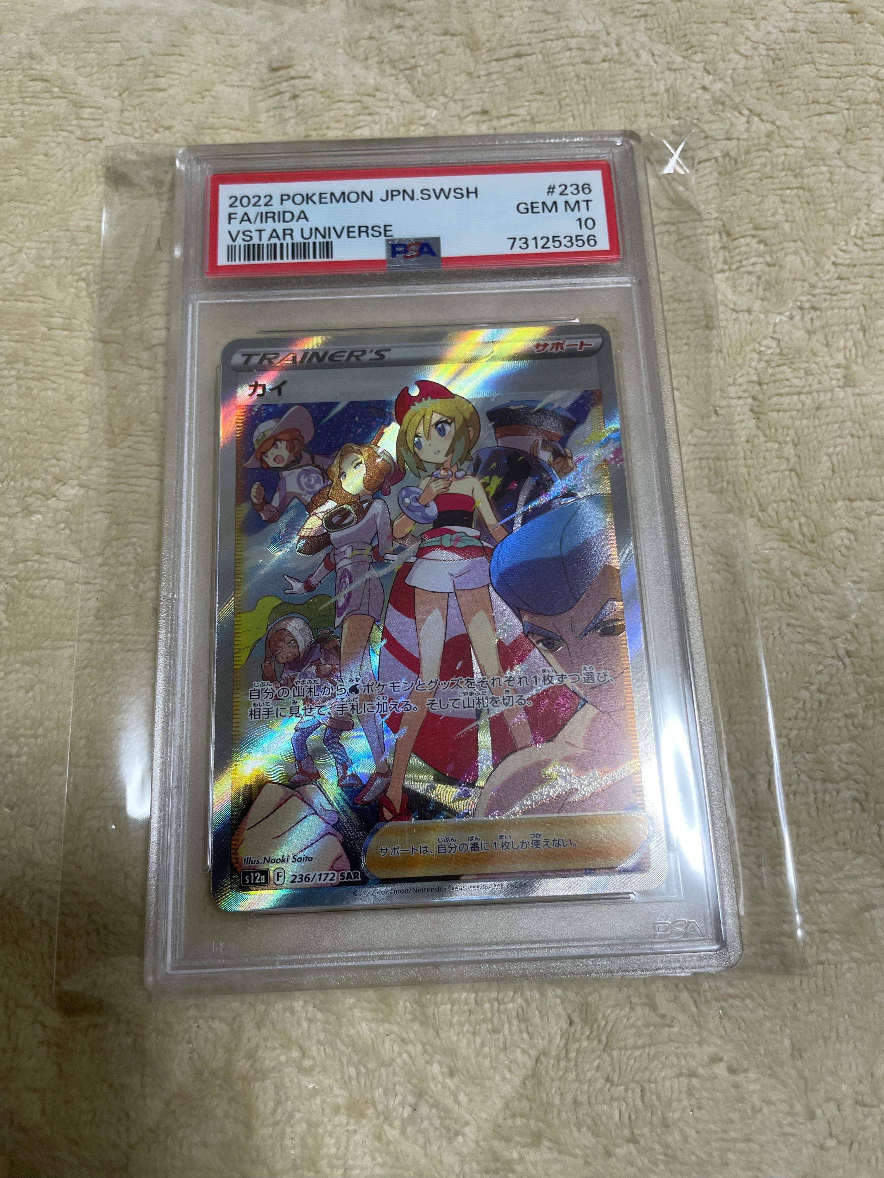 カイ SAR[s12a 236/172](ハイクラスパック「VSTARユニバース」)