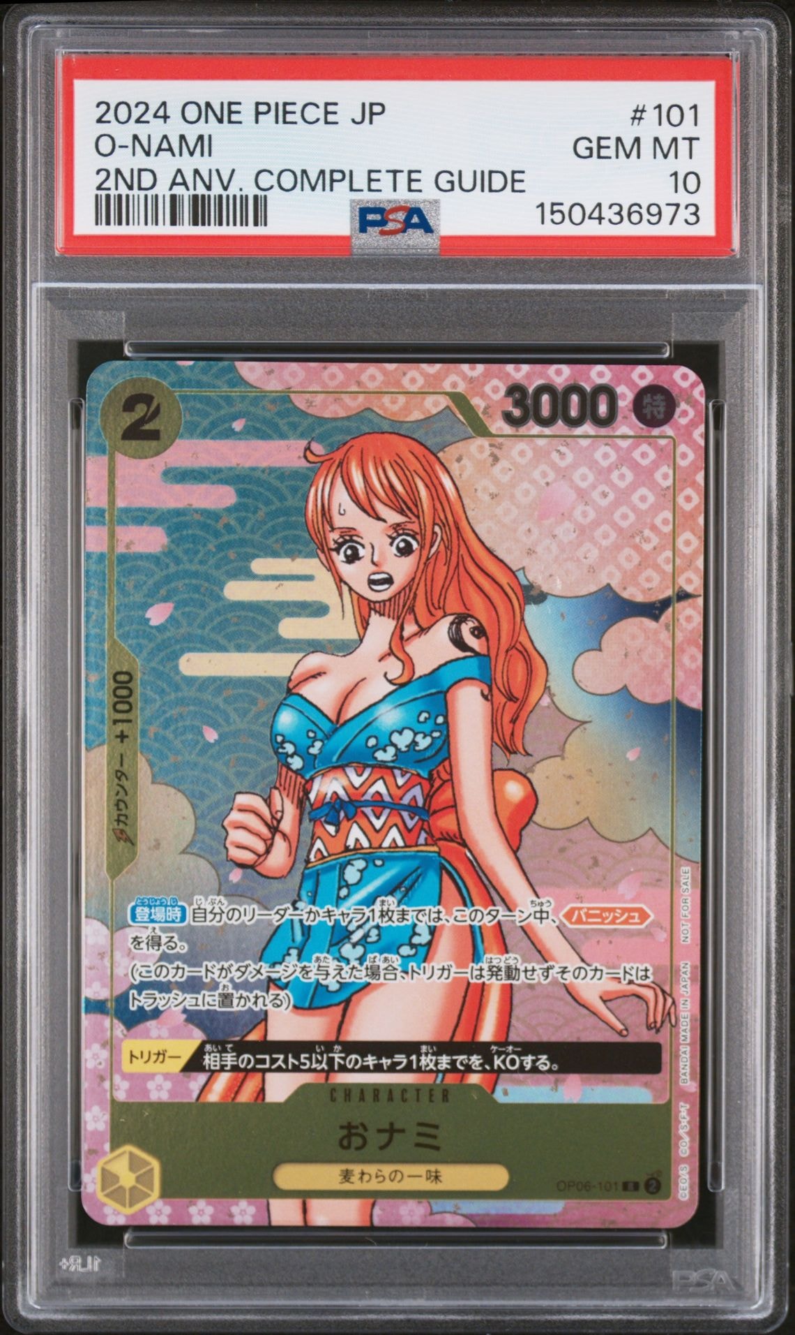 おナミ R [OP06-101](プロモーションカード「ONE PIECE CARD GAME 2nd ANNIVERSARY COMPLETE GUIDE」)