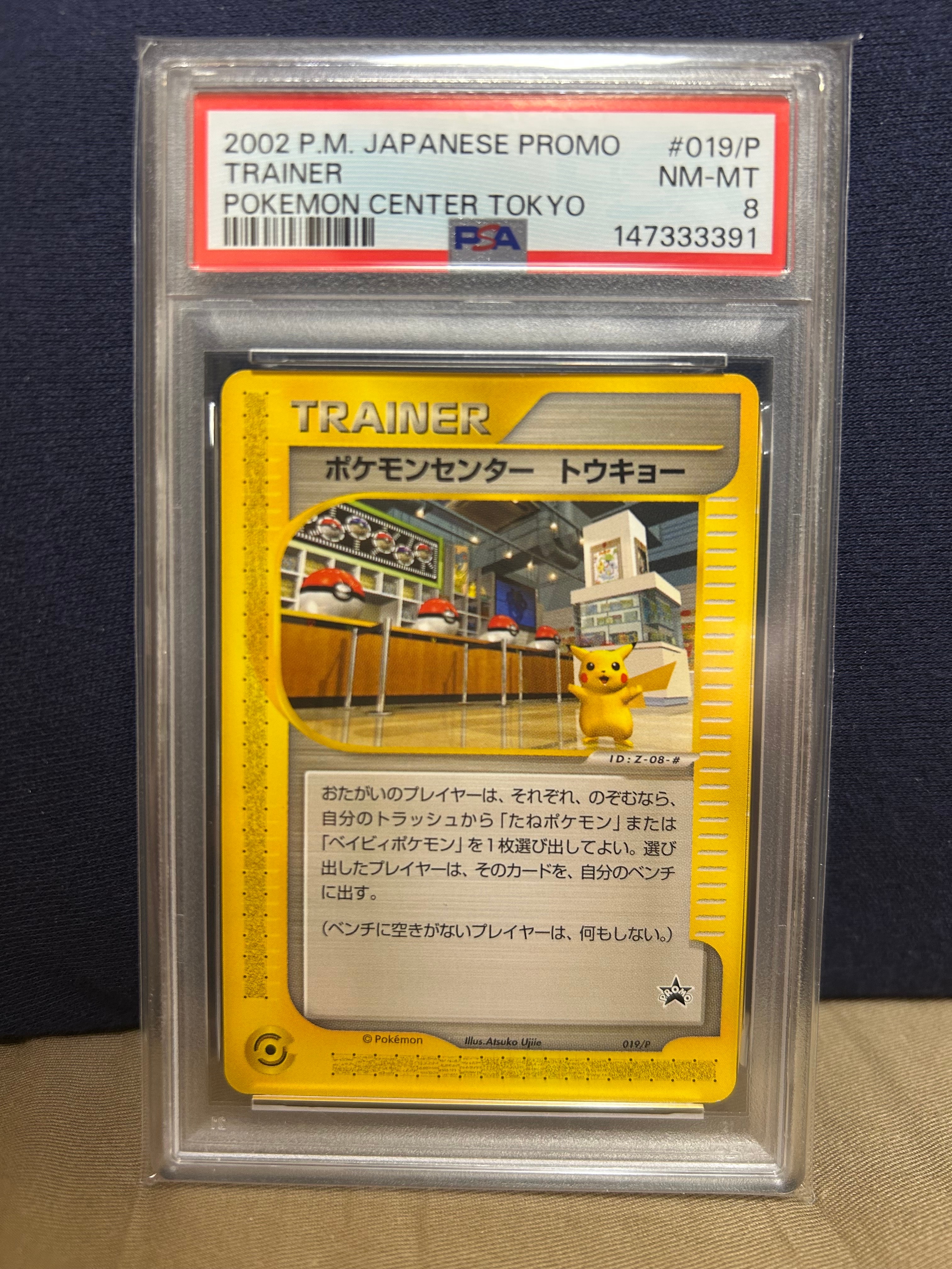 【ポケモンセンタートウキョー】019/P Pokemon Card Japanese Trainer Pokeon Center Tokyo 019/P Pikachu