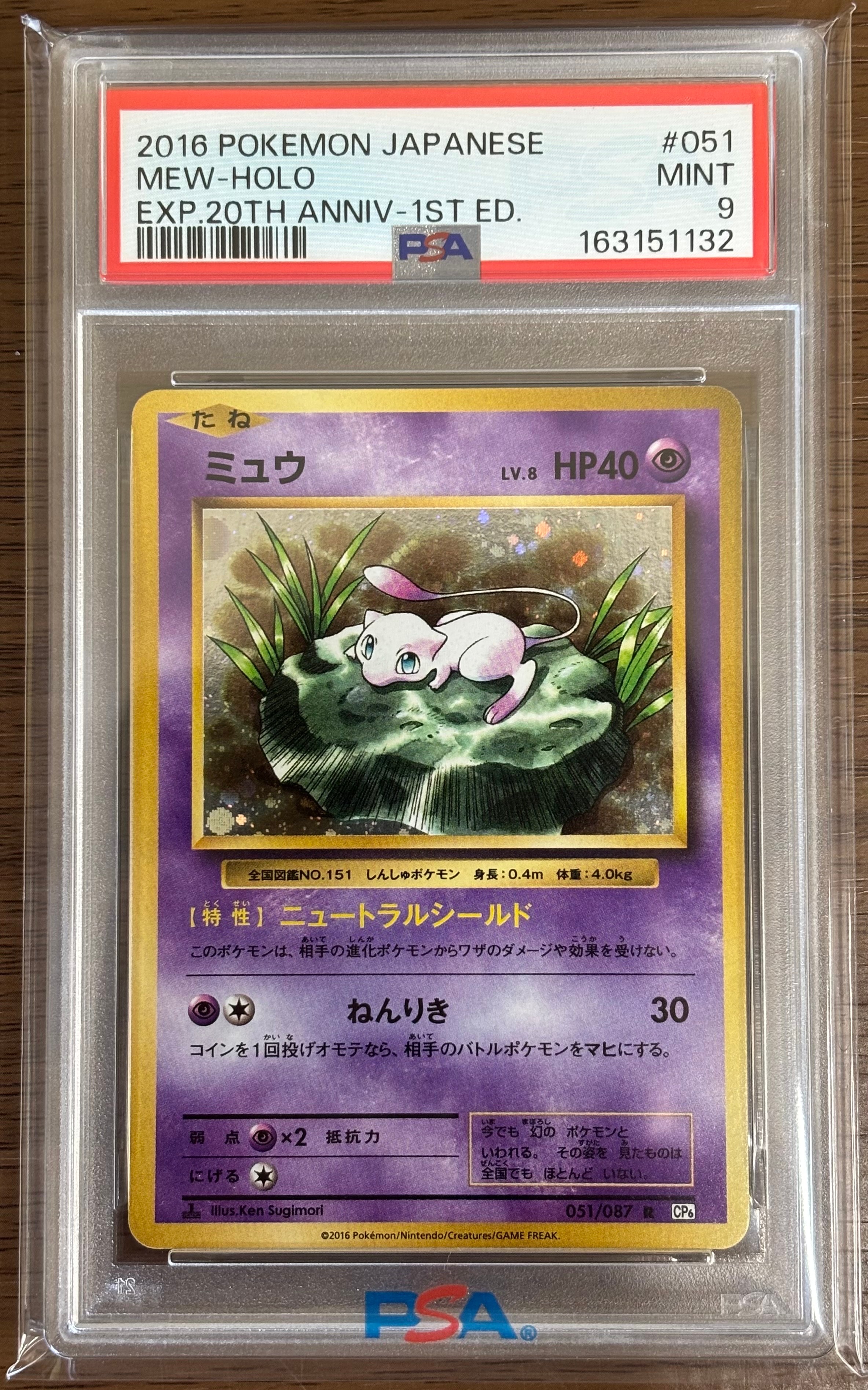 PSA9】ミュウ R :1ED [CP6 051/087](コンセプトパック