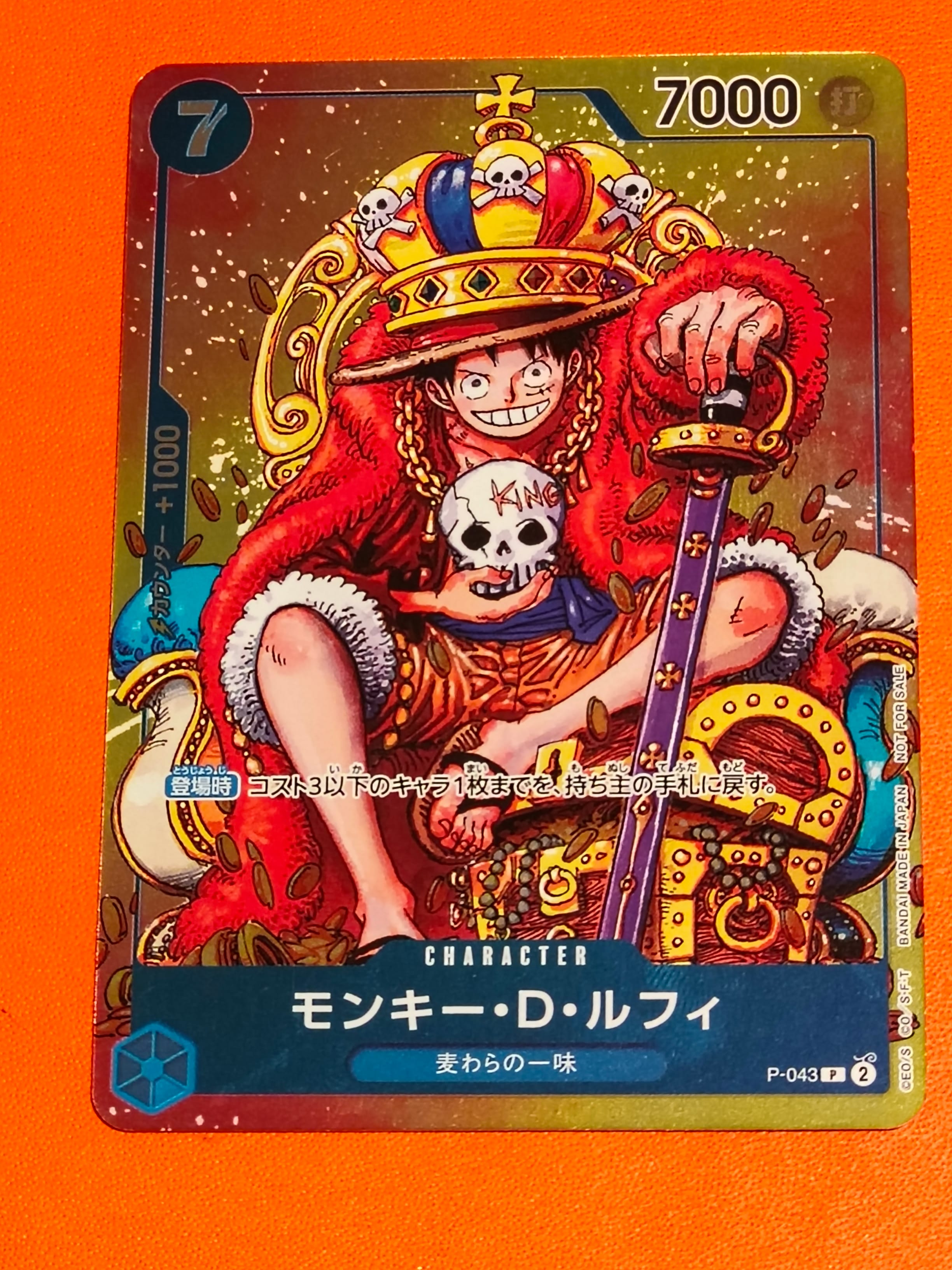 PSA10】モンキー・D・ルフィ P [P-043] (週刊少年ジャンプ2023年36・37