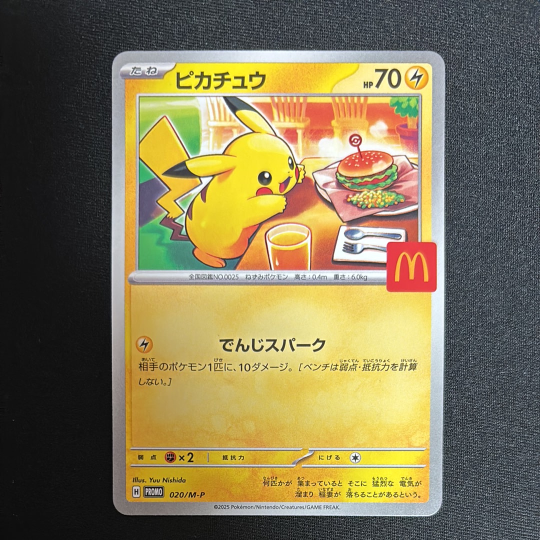 ピカチュウ P [M-P 020](プロモカードパック「マクドナルド ハッピーセット2025」)