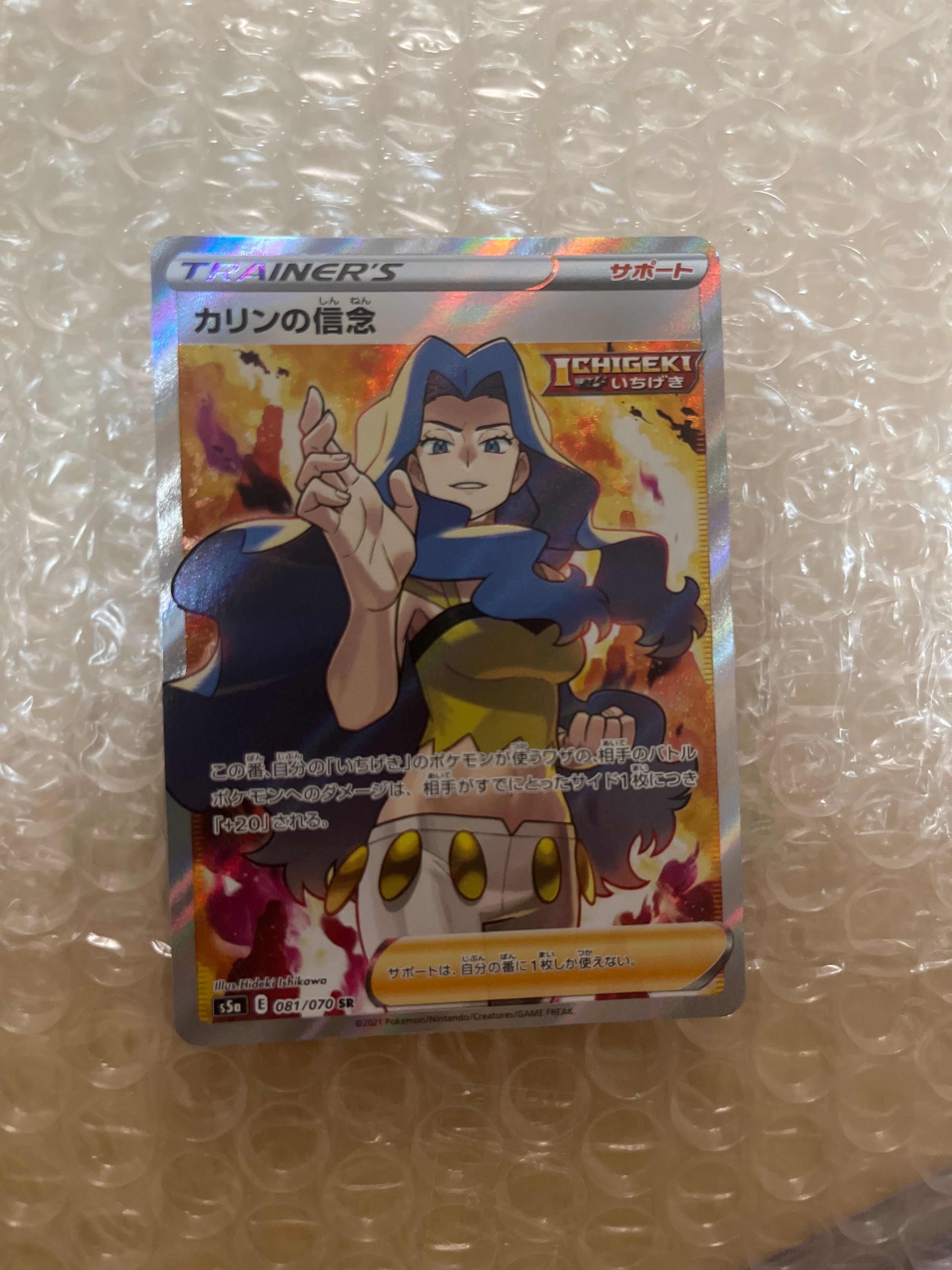 カリンの信念 SR[S5a 081/070](強化拡張パック「双璧のファイター」)