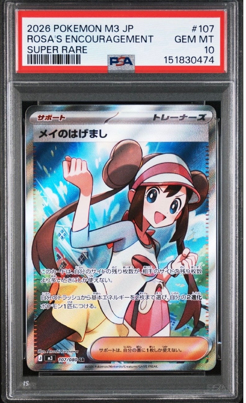 PSA10】メイのはげまし SR [M3 107/080](拡張パック「ムニキスゼロ