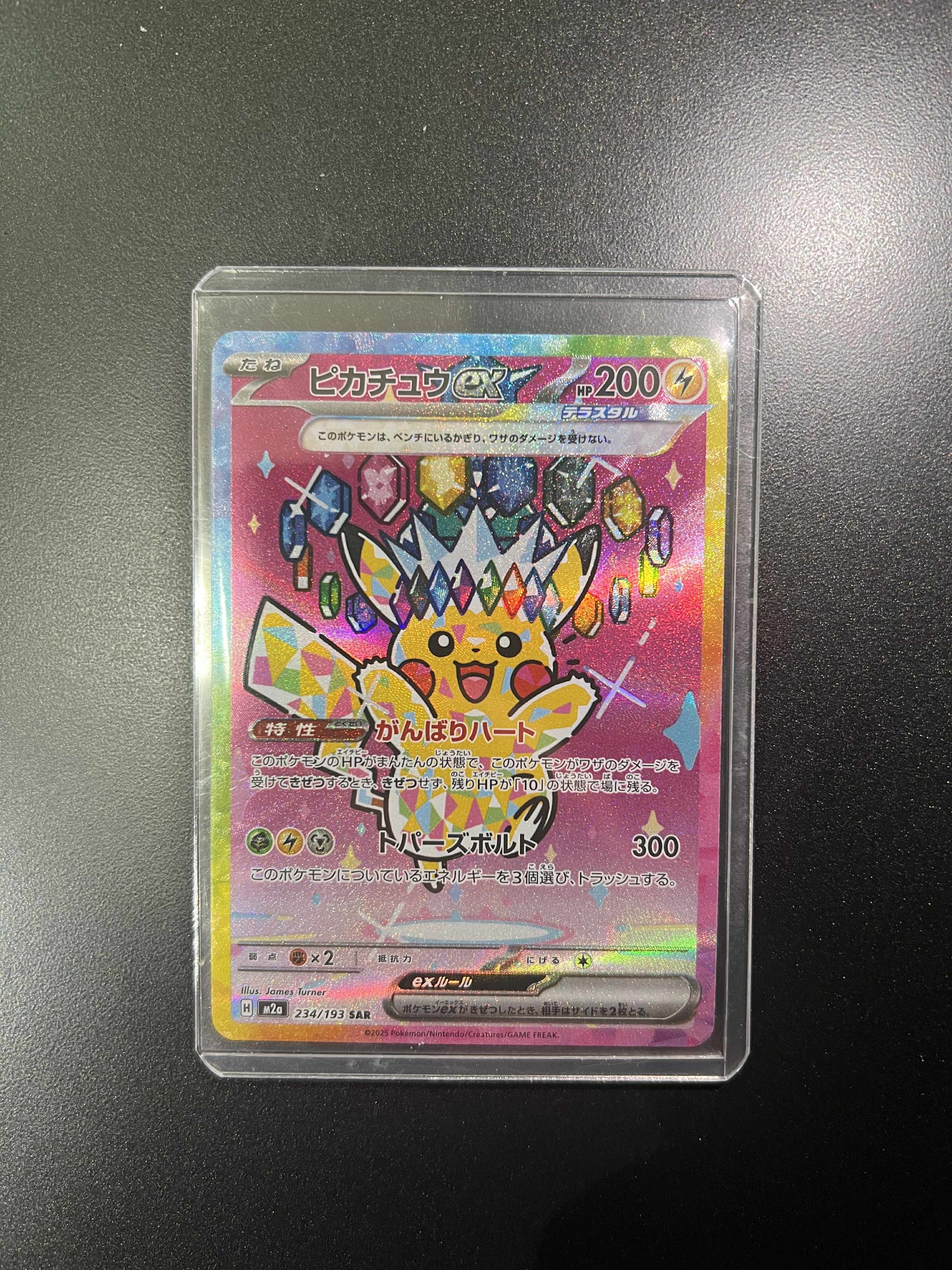 ピカチュウex SAR [M2a 234/193](ハイクラスパック「MEGAドリームex」)