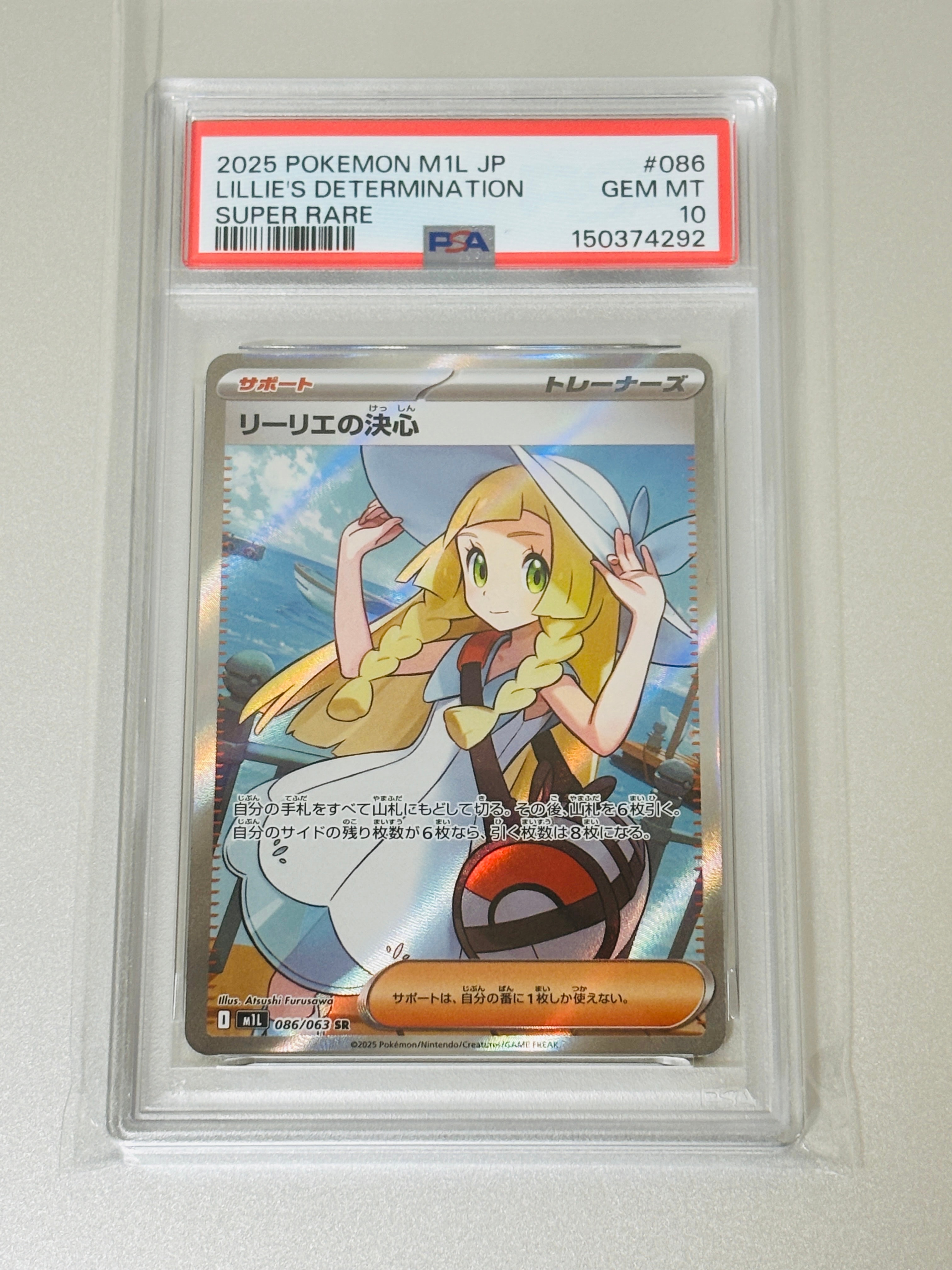 リーリエの決心 SR [M1L 086/063](拡張パック「メガブレイブ」)