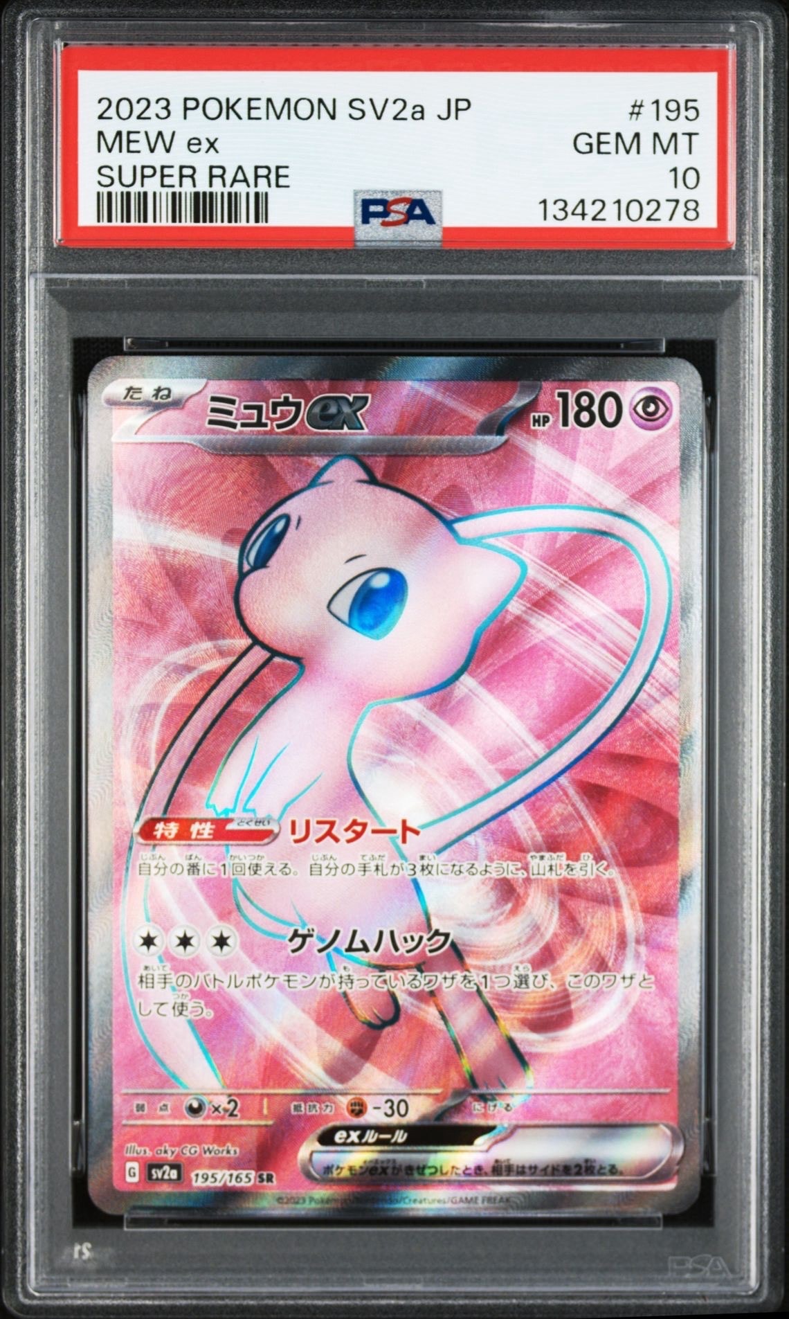 PSA10】ミュウex SR[SV2a 195/165](強化拡張パック「ポケモンカード151