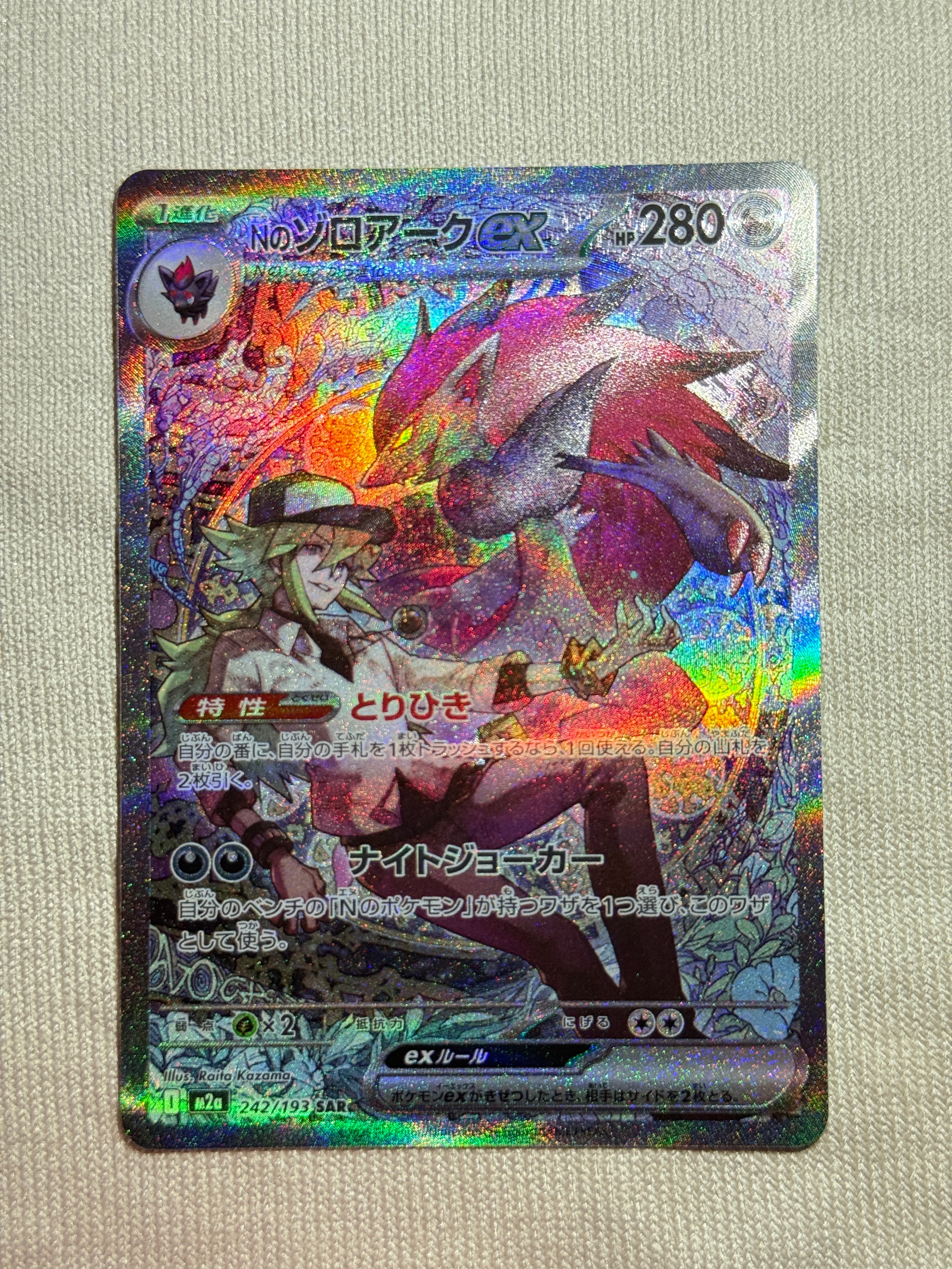Nのゾロアークex SAR [M2a 242/193](ハイクラスパック「MEGAドリームex